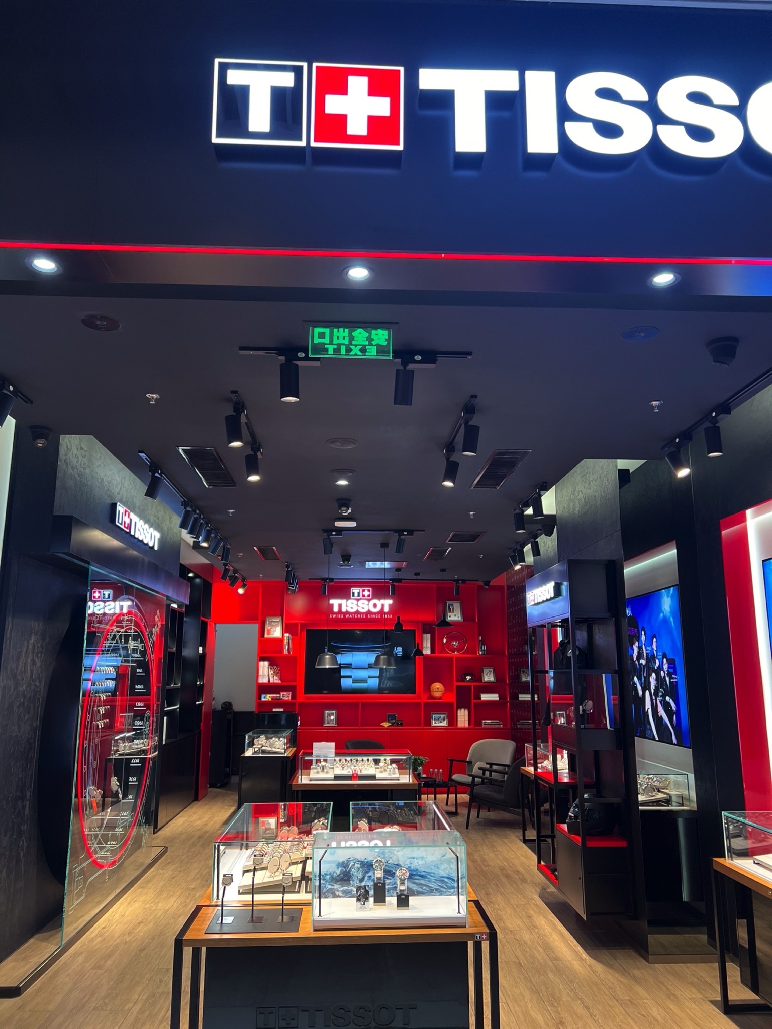 天梭表Tissot(沈阳中街皇城恒隆广场店)