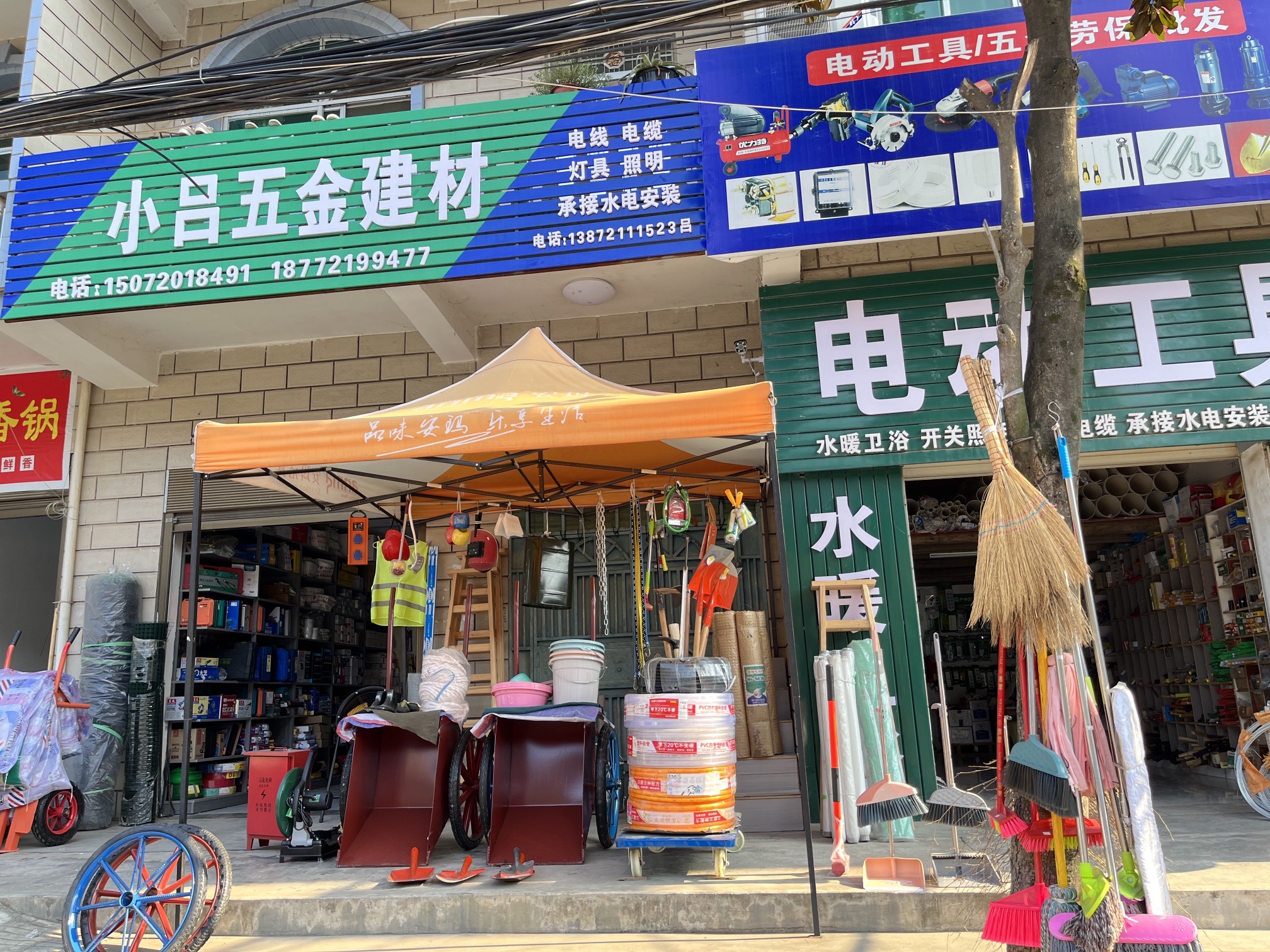小吕五金建材