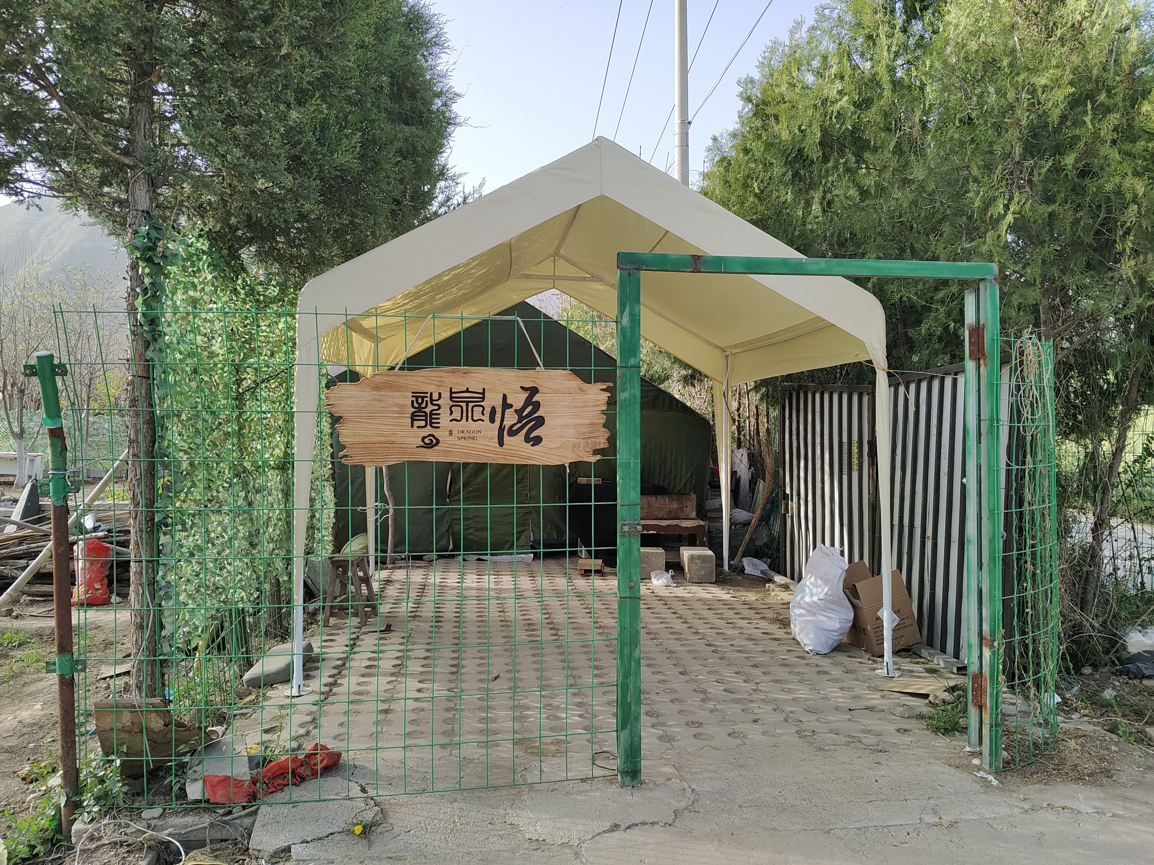 场地封面-龙泉悟