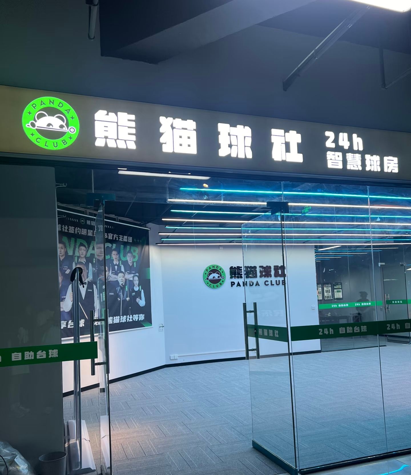 场地封面-熊猫球社24H自助台球.棋牌(龙阳时代店)