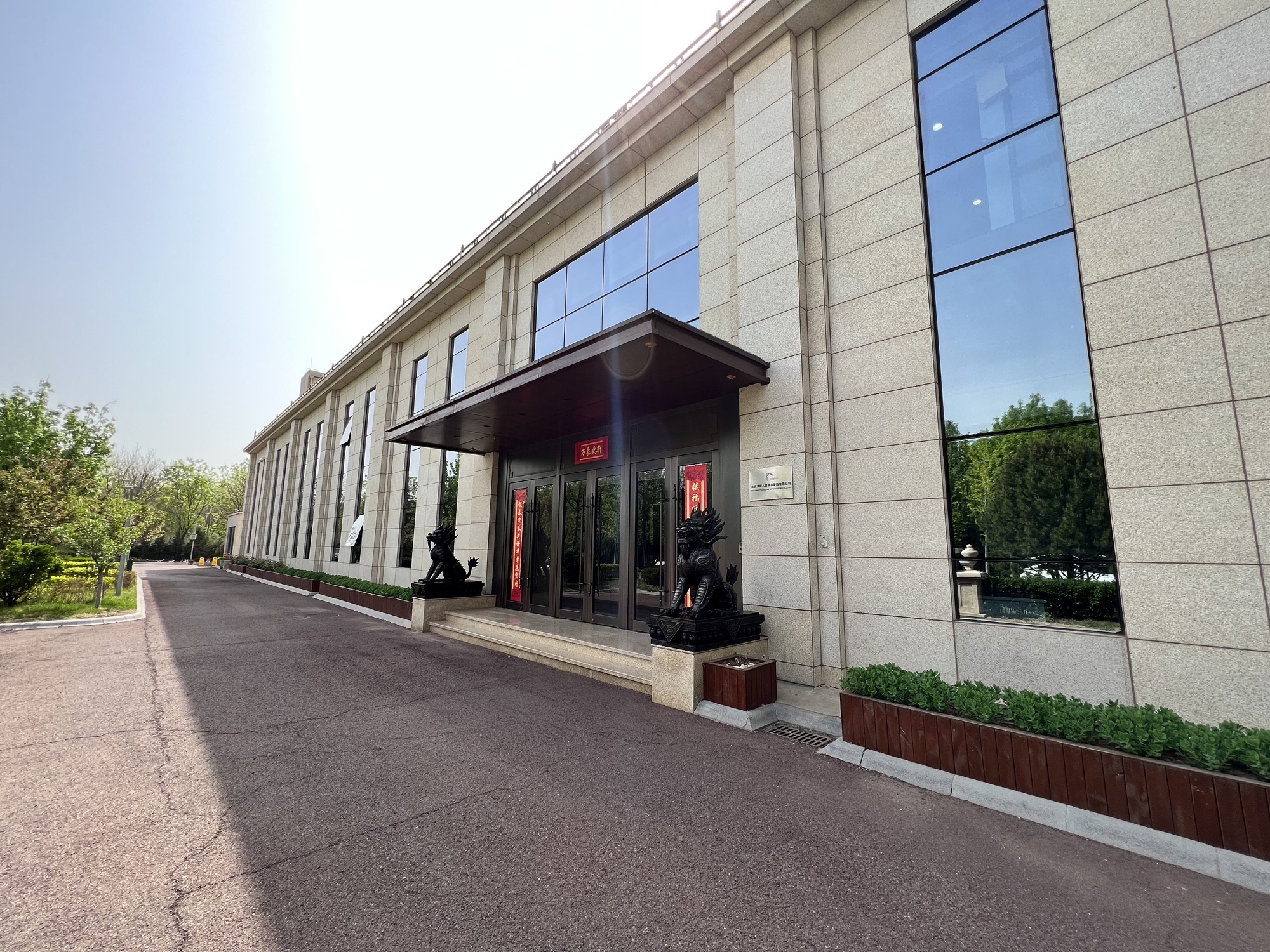 北京清筑人居城市更新有限公司