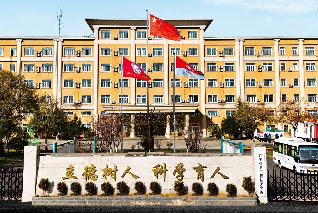 西安信息工程技师学院