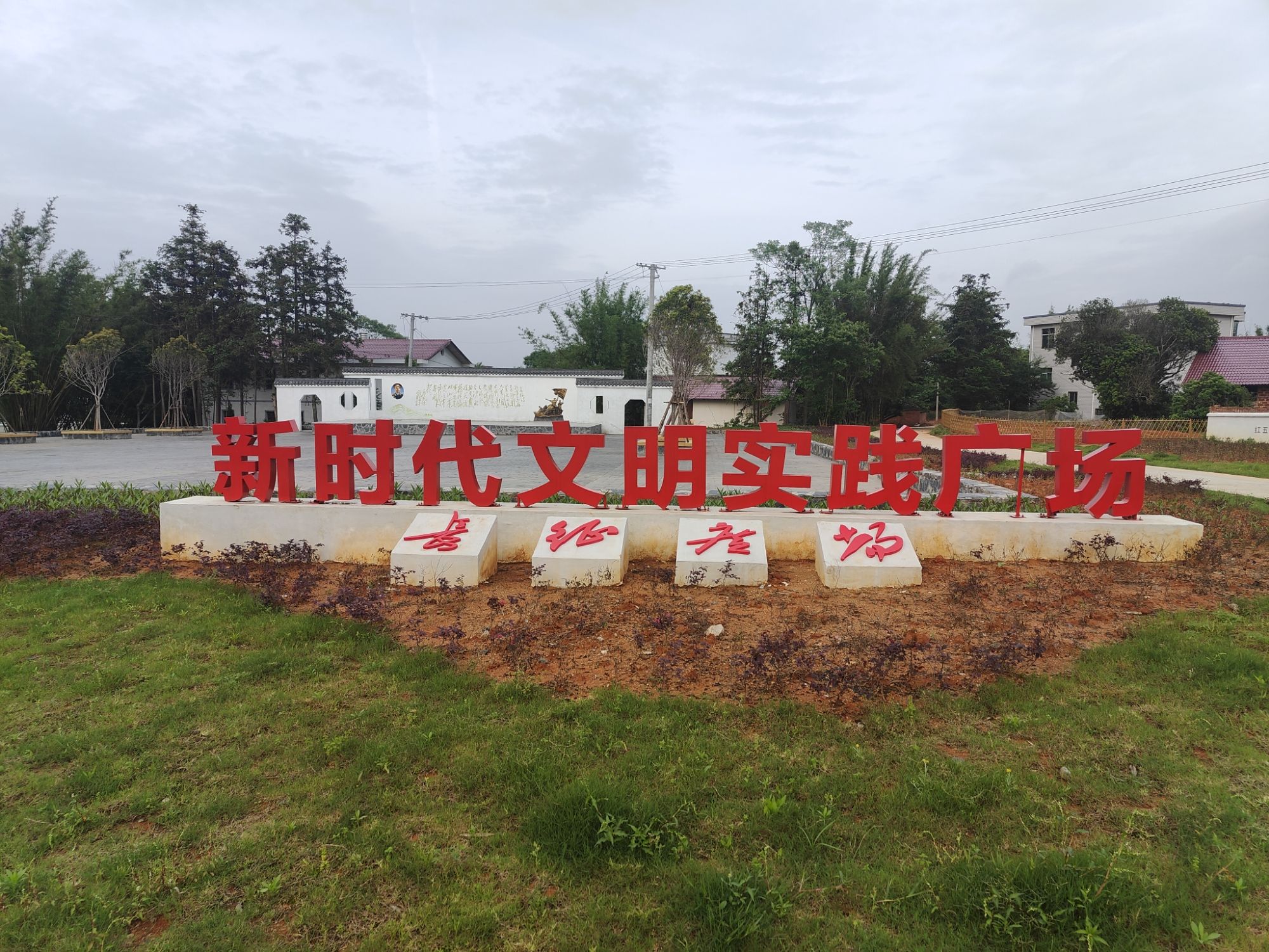 埠头乡玉口村新时代文明实践广场旅行图片