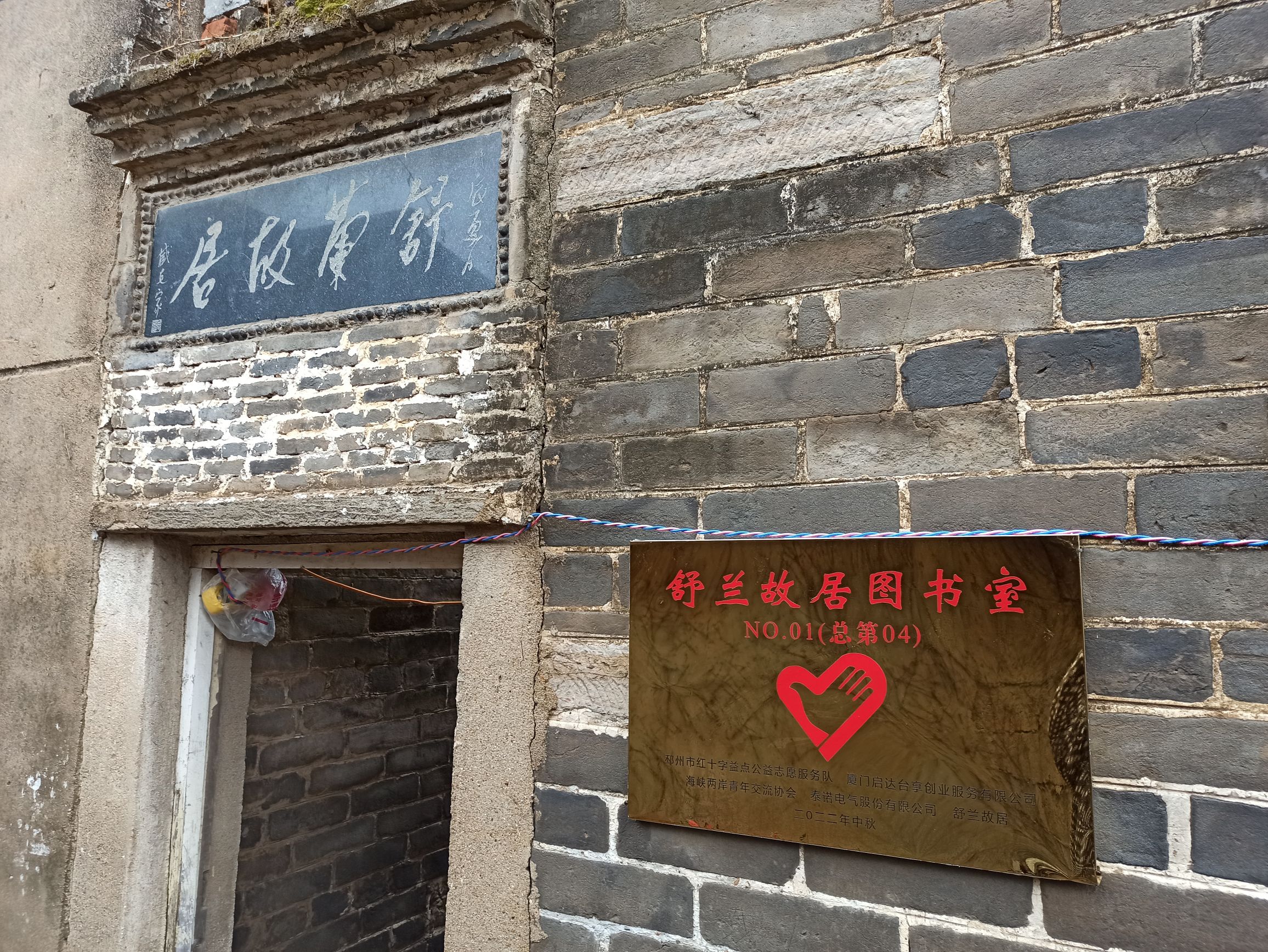 舒兰故居旅行图片 3