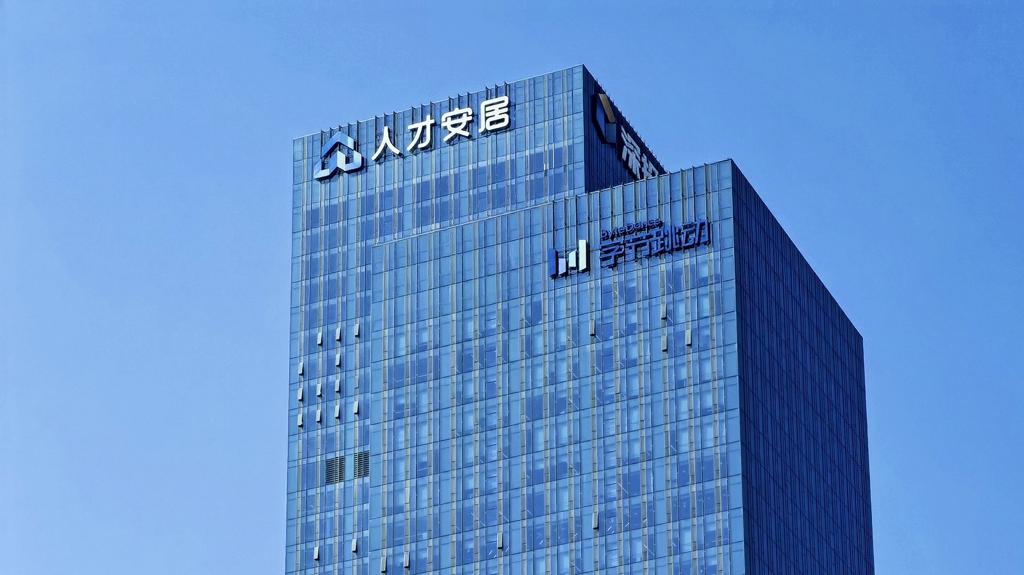 深圳市安居集团