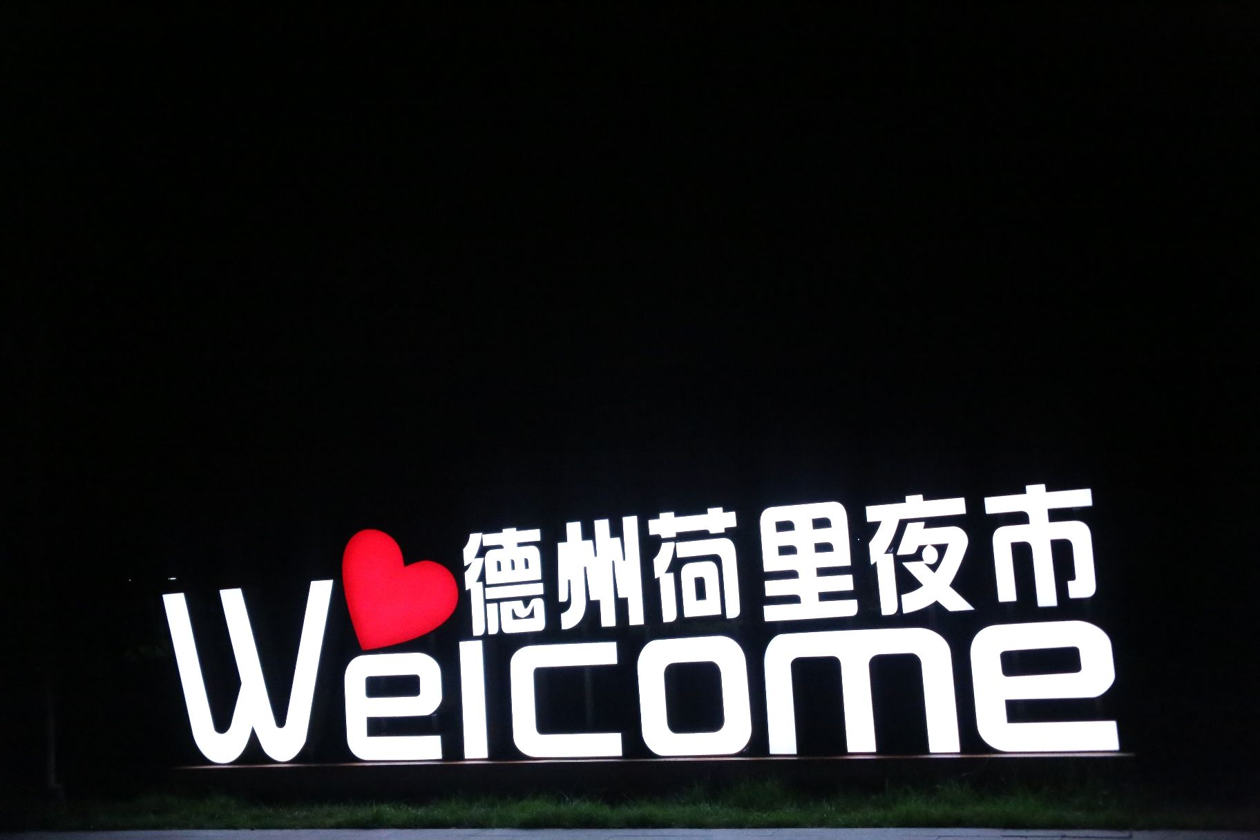 德工文创园旅行图片 1