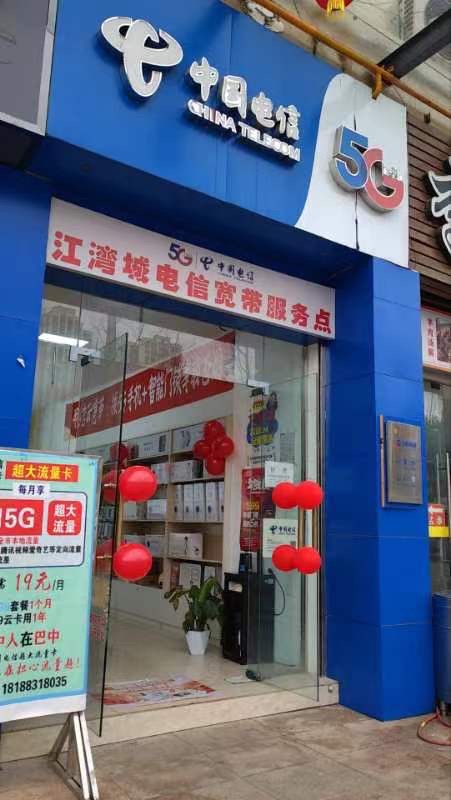 中国电信(江湾城营业厅)