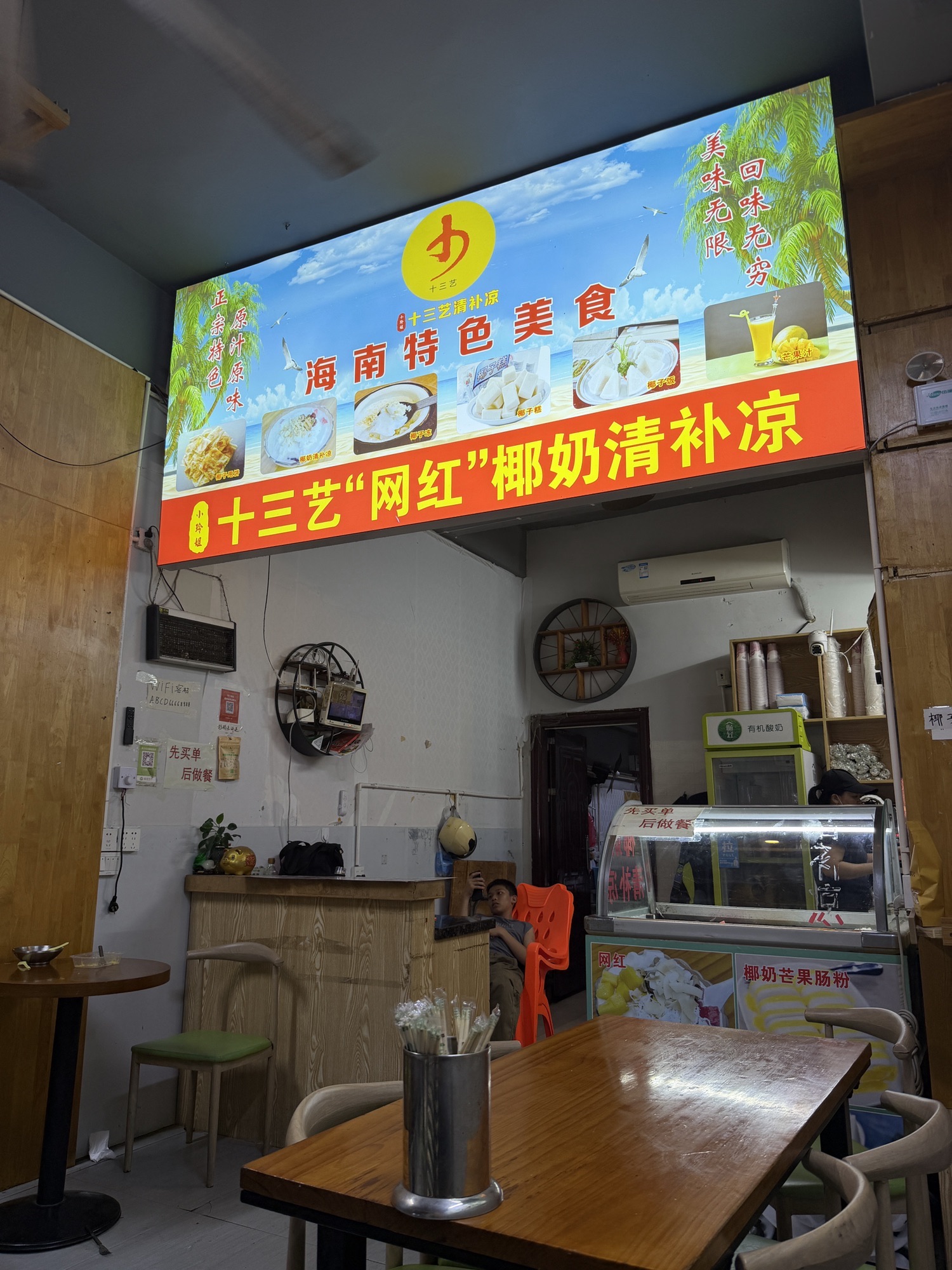 十三艺清补凉·甩饼