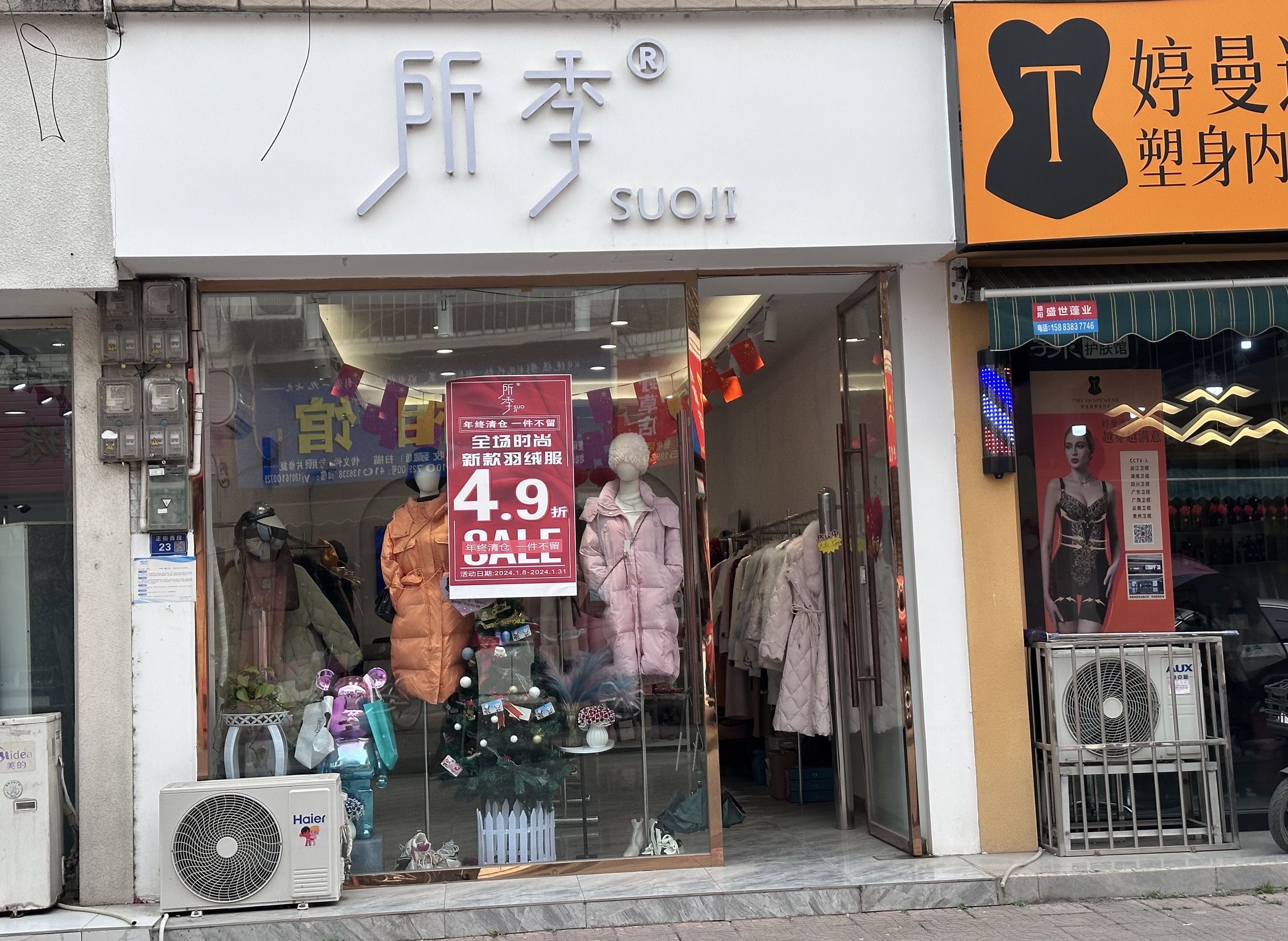 所季SOUJI女装店