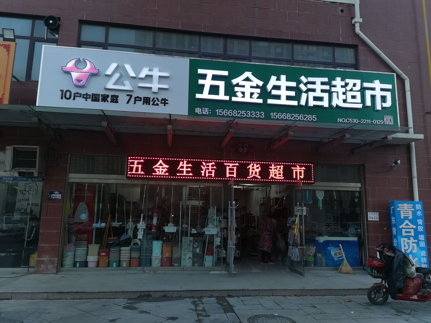 五金百货