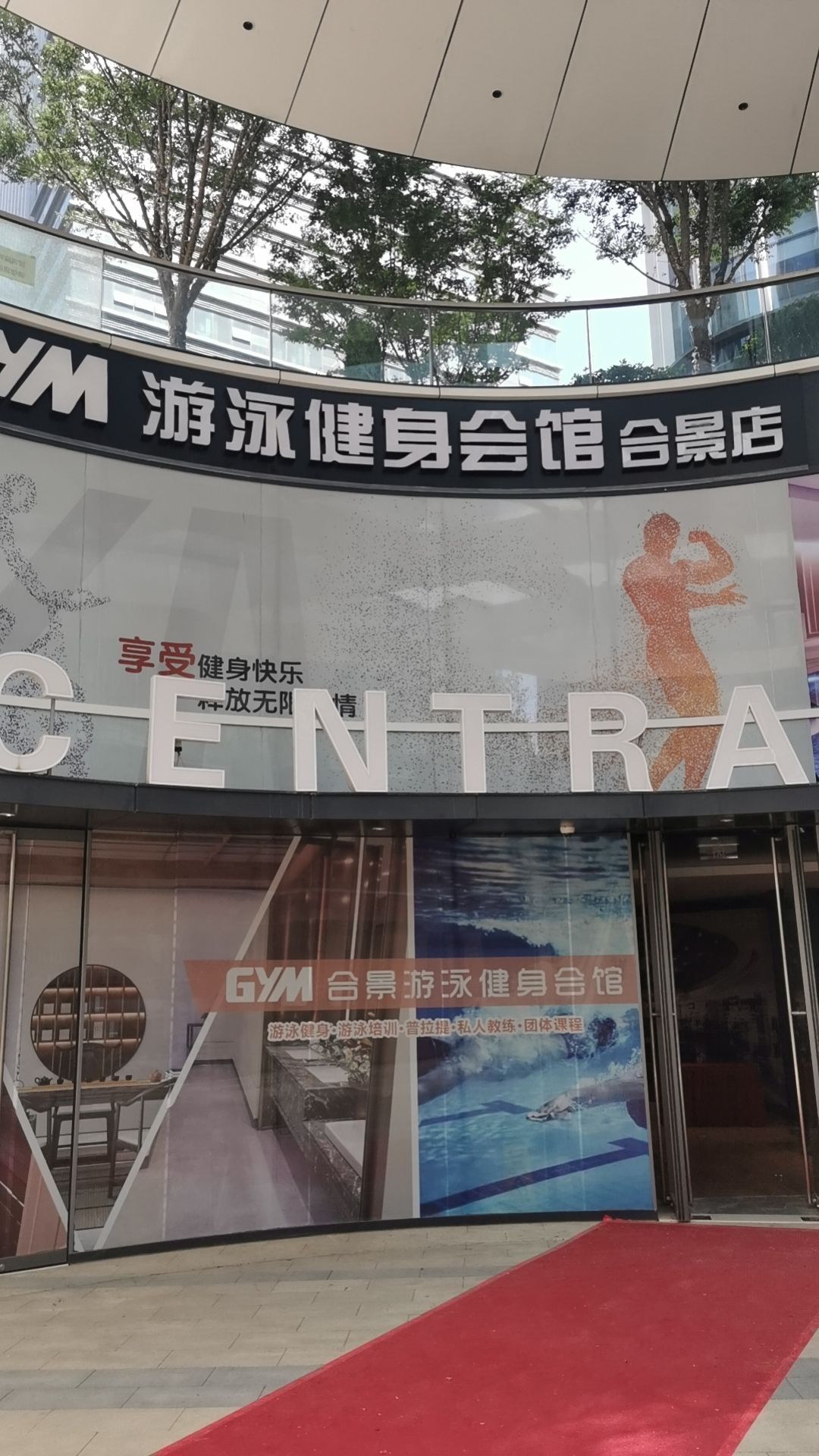 场地封面-GYM合景游泳健身会馆