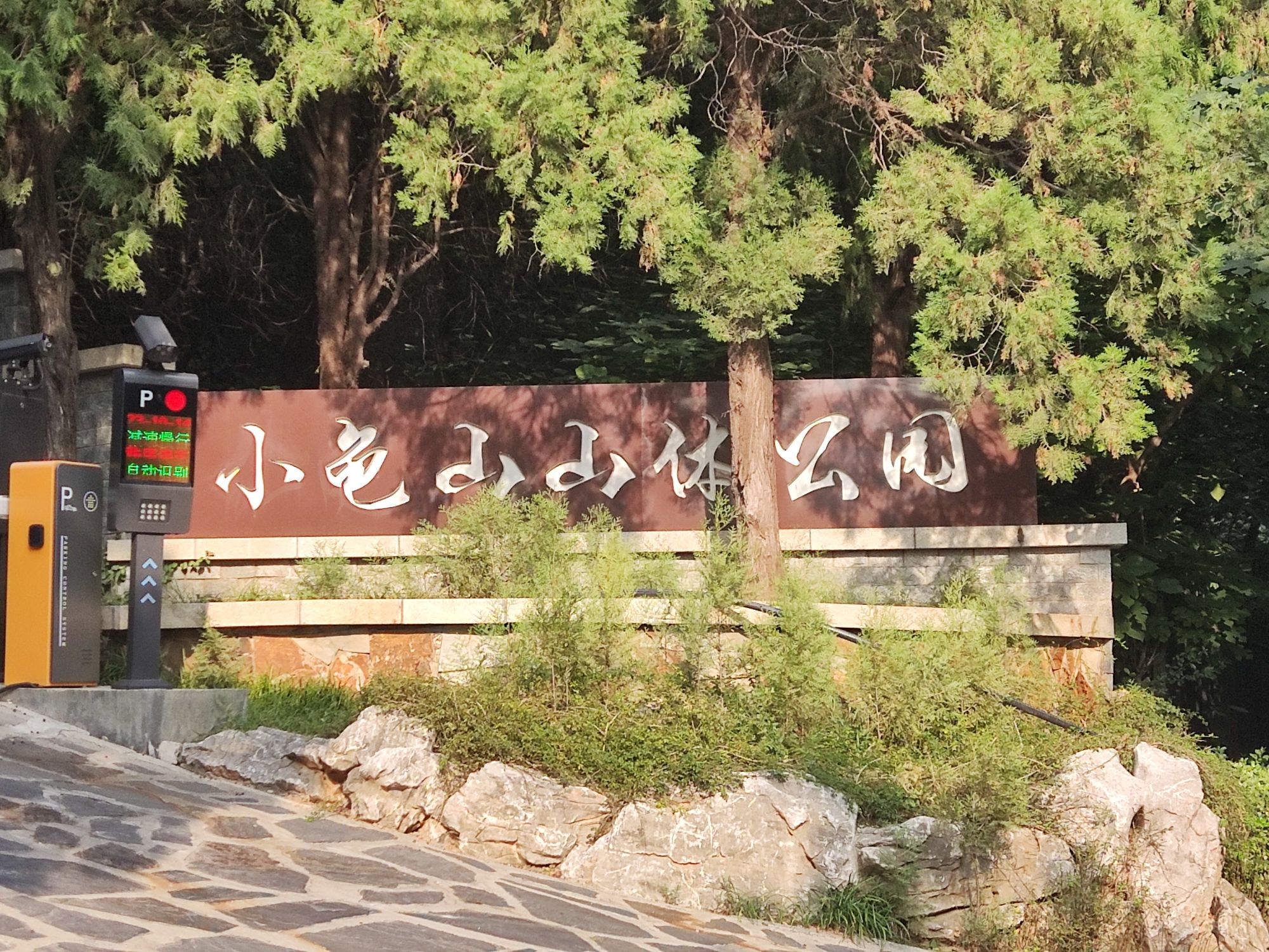 小龟山山体公园旅行图片 3
