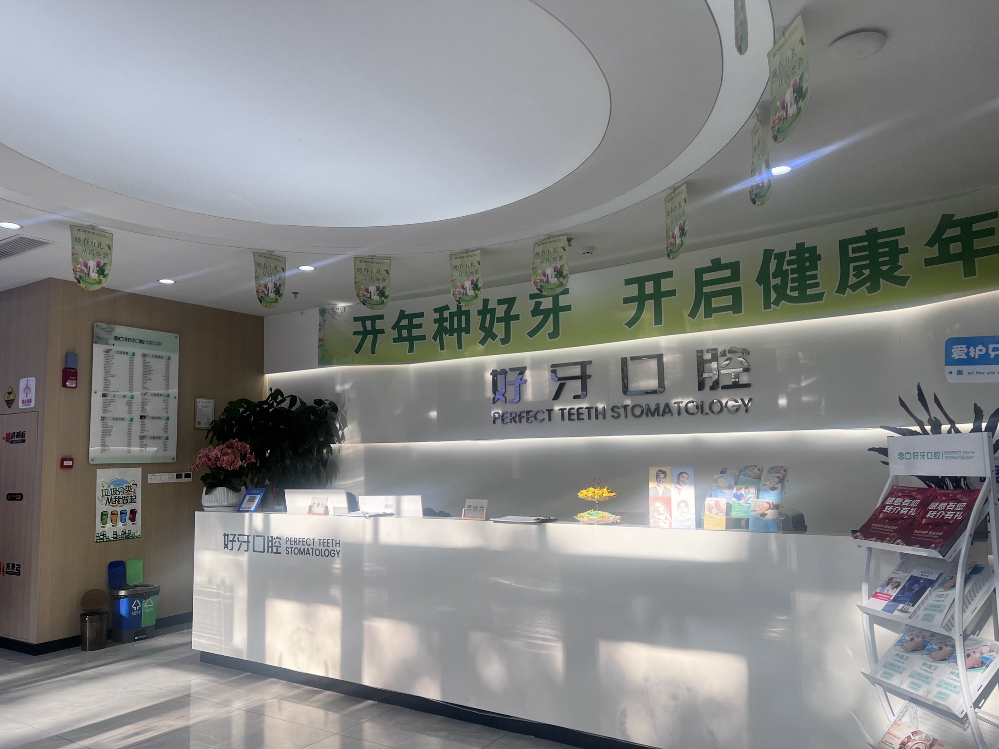 好牙口腔