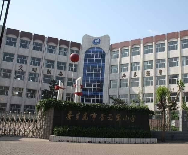青云里小学(北辰校区)