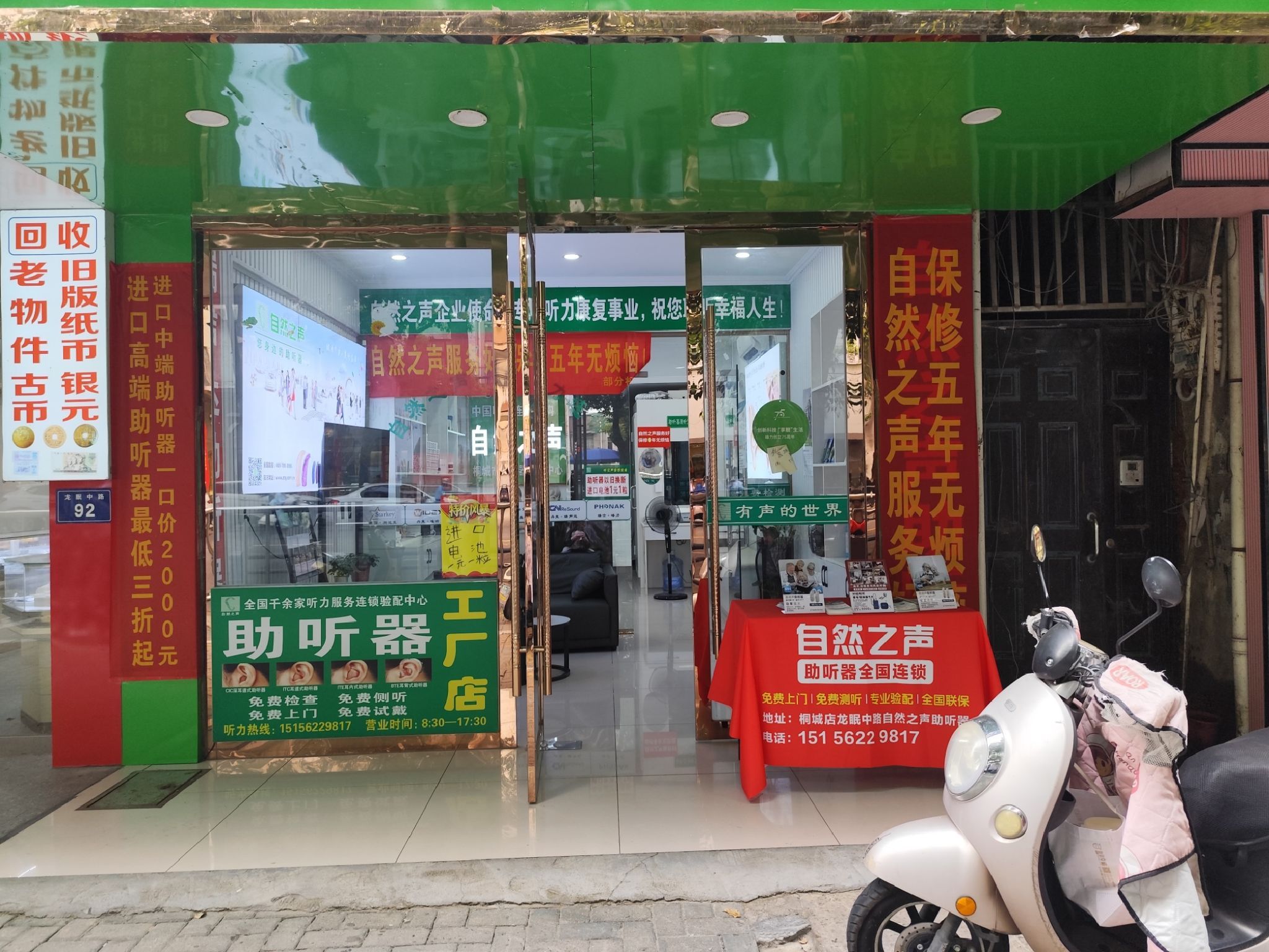 自然之声助听器·呼吸机(安庆桐城店)