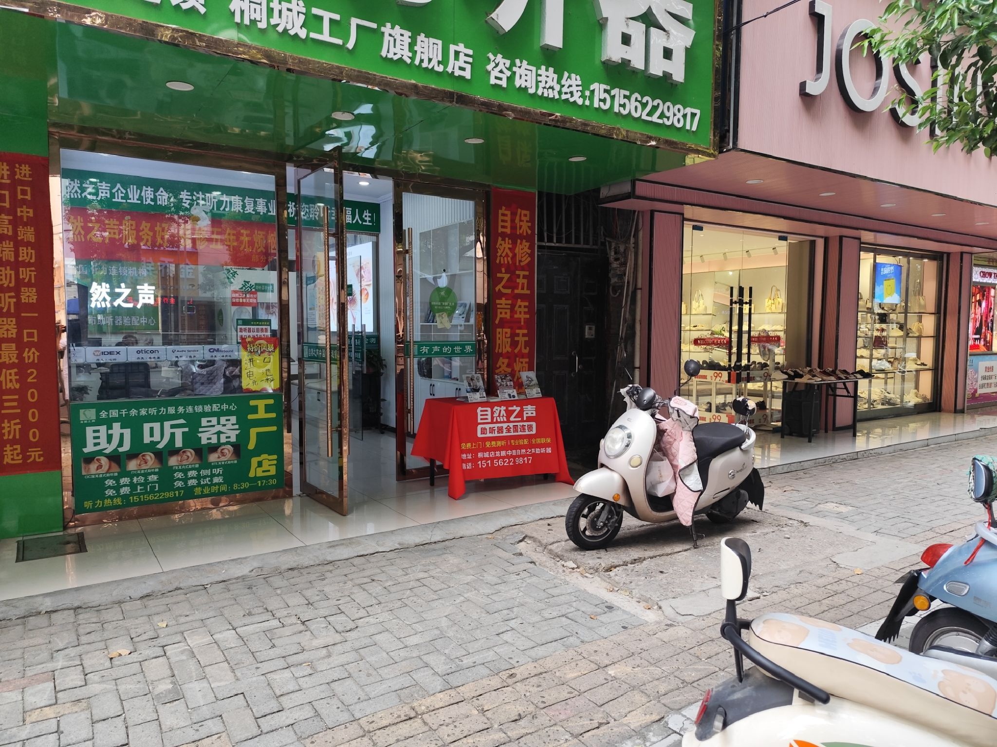自然之声助听器·呼吸机(安庆桐城店)