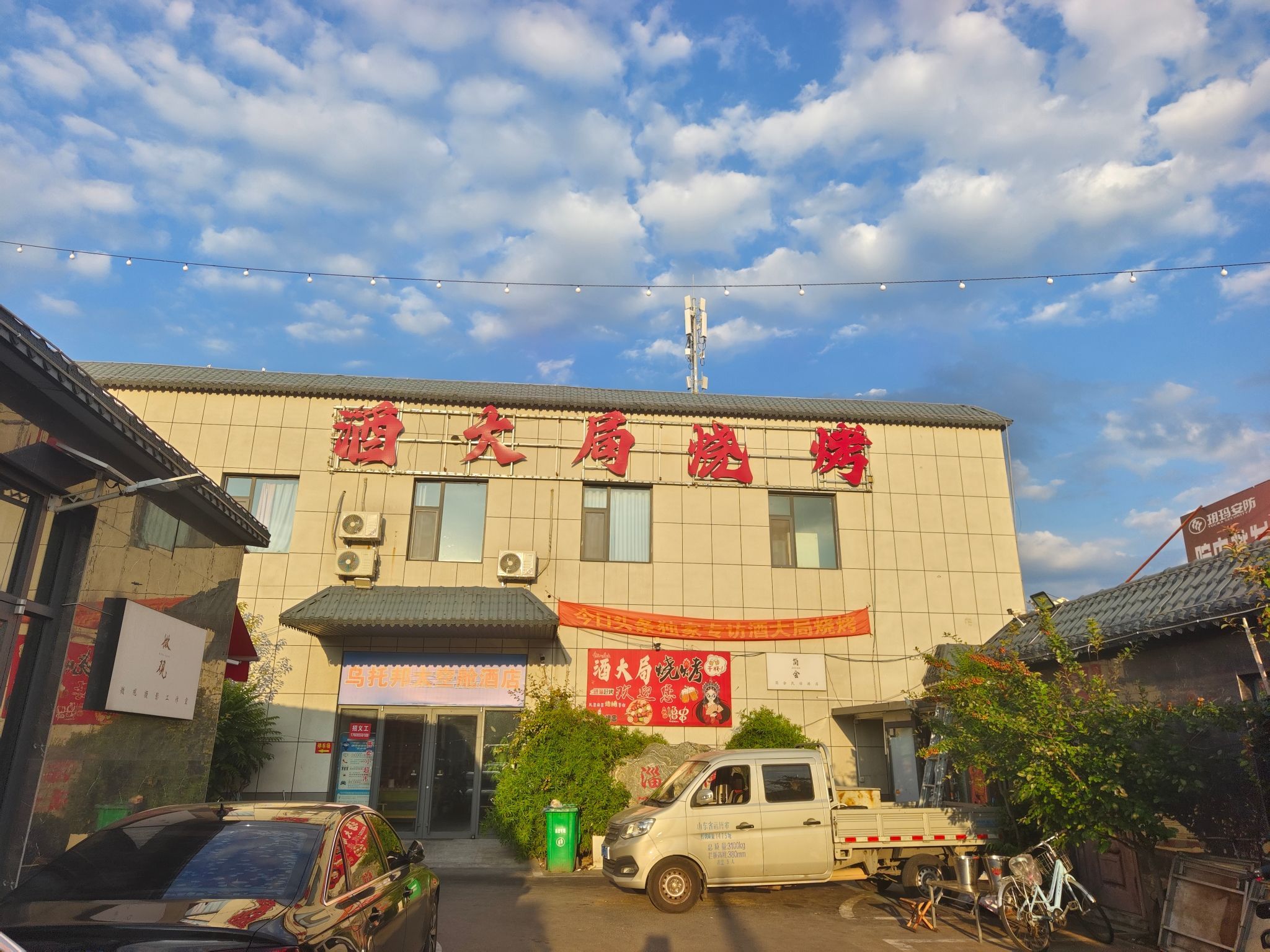酒大局烧烤(八大局店)