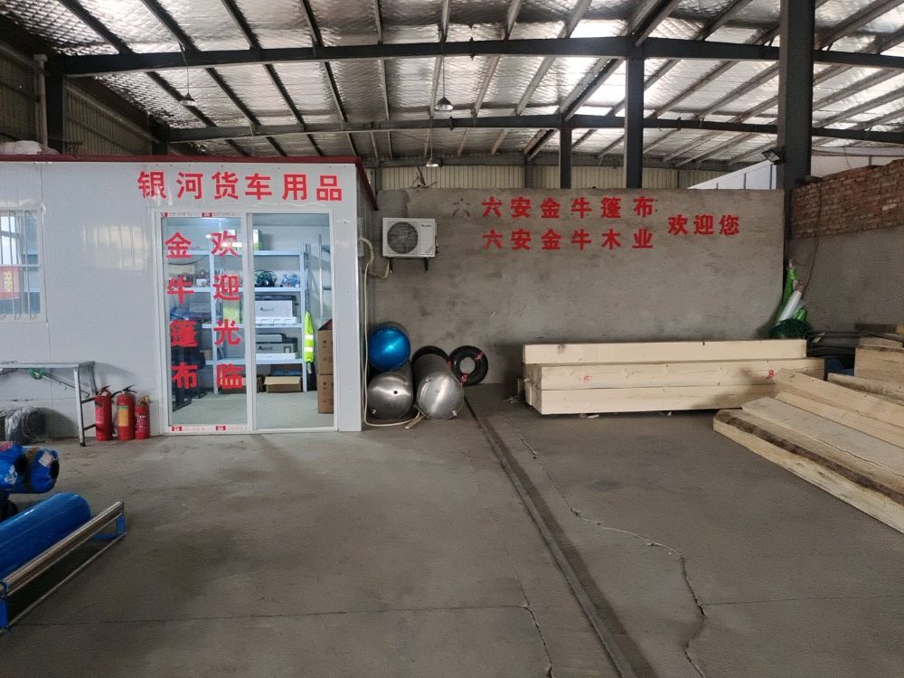 六安金牛篷布运营中心