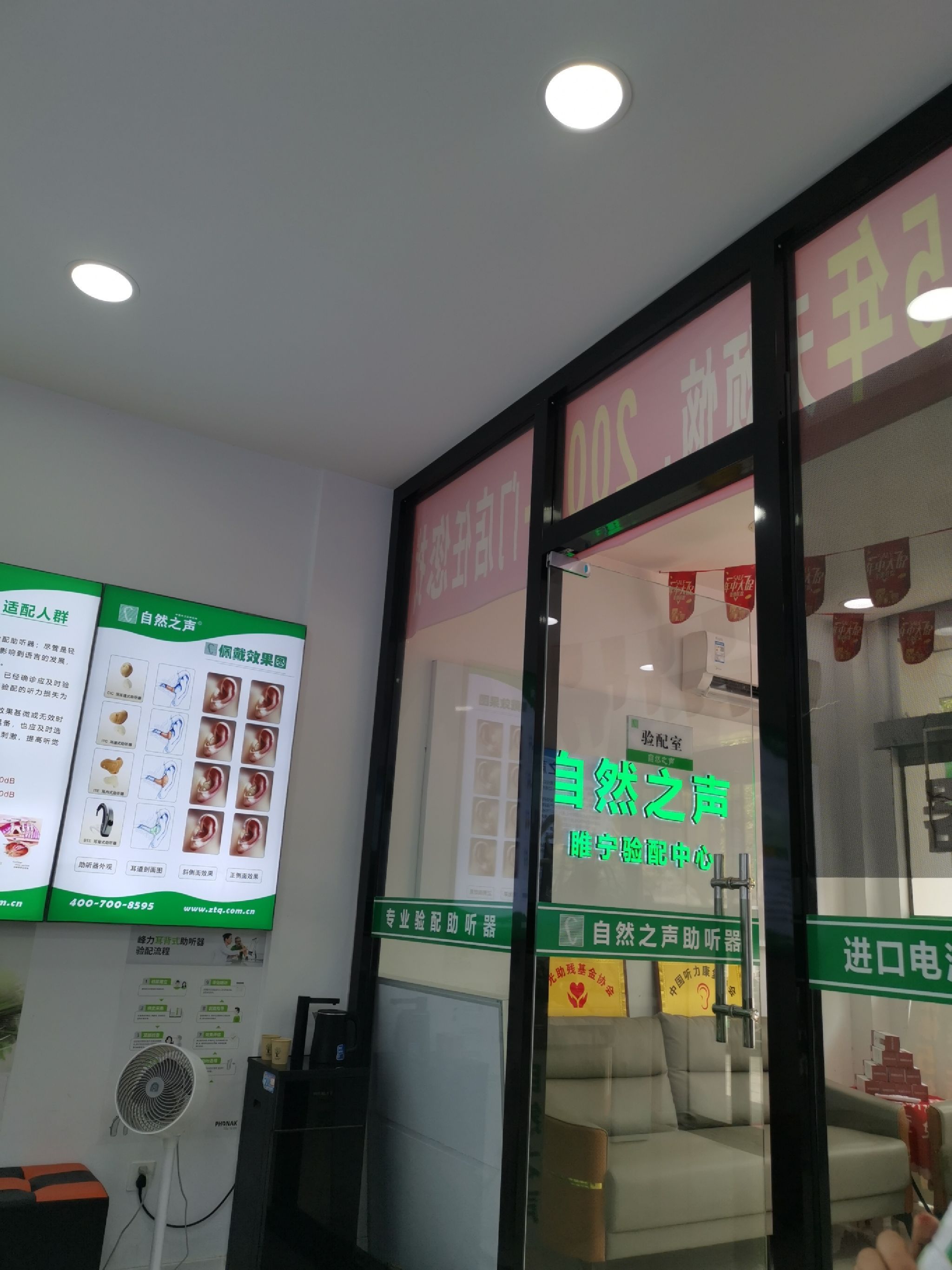 自然之声助听器·呼吸机(徐州睢宁店)