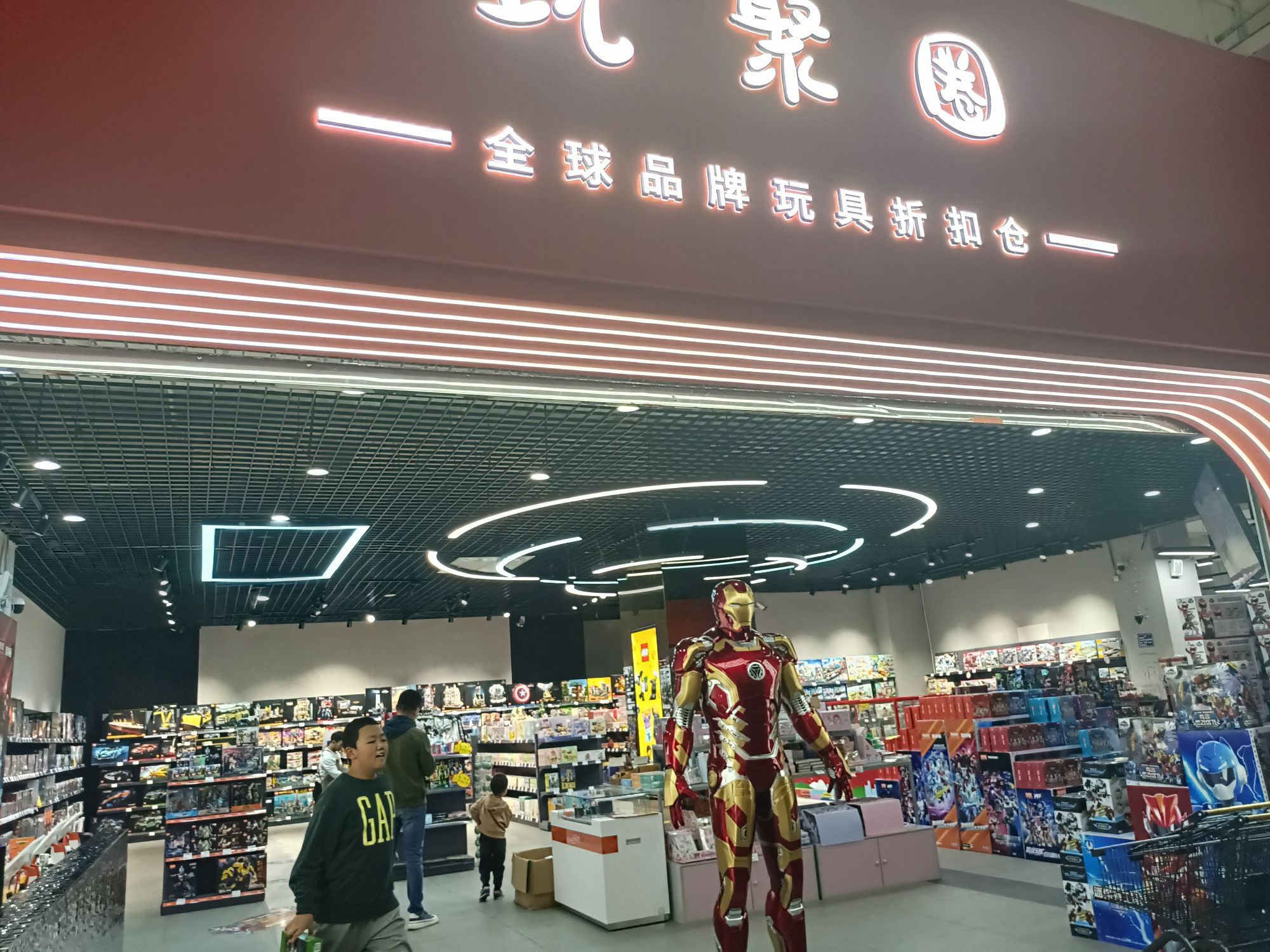 玩聚圈全球品牌玩具折扣仓(怀特店)