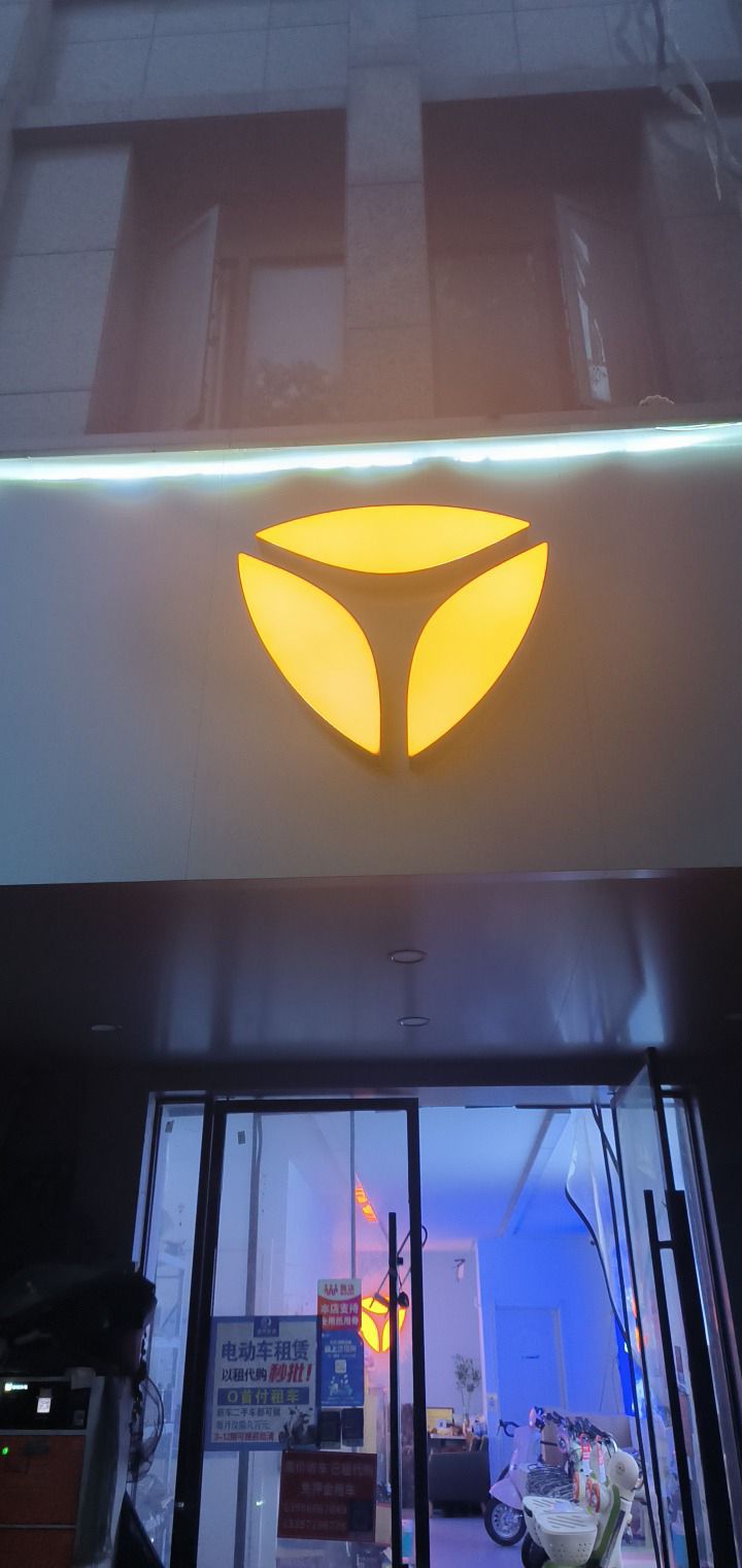 雅迪电动车(海通街店)免押金租车二手电动车