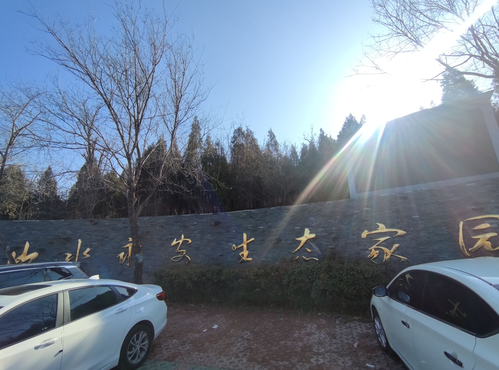 薄板泉生态文化旅游小镇旅行图片 1