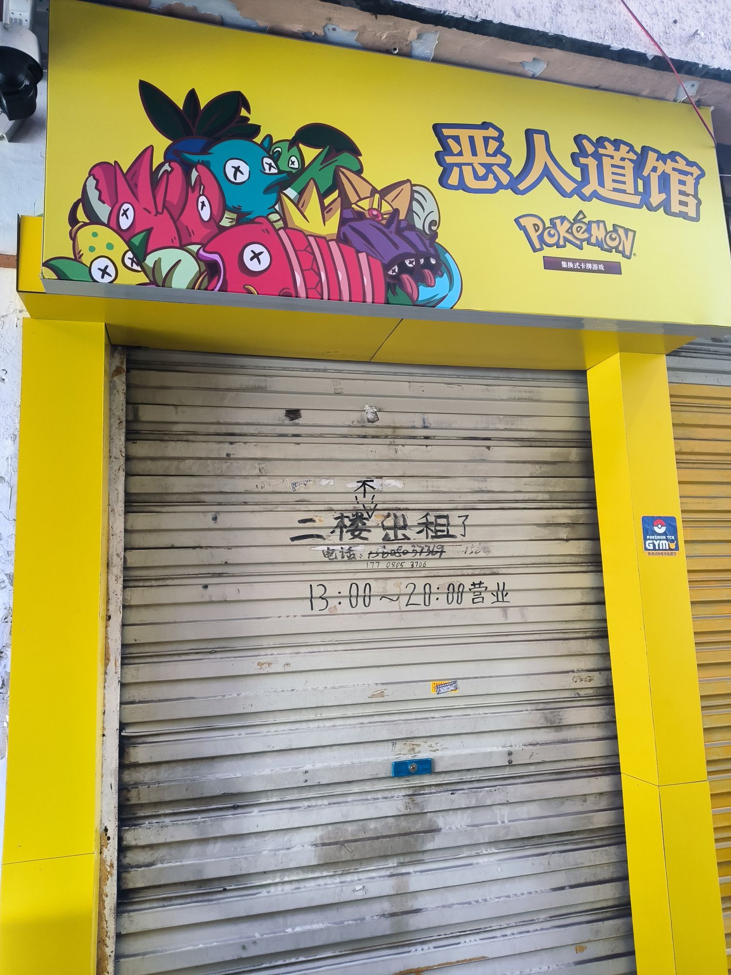 场地封面-恶人道馆