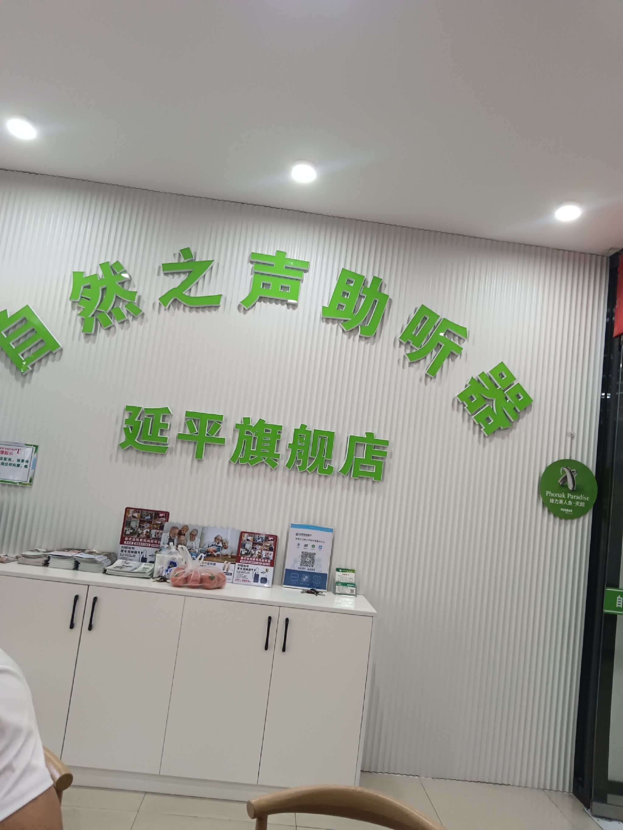 自然之声助听器·呼吸机(福建南平延平店)