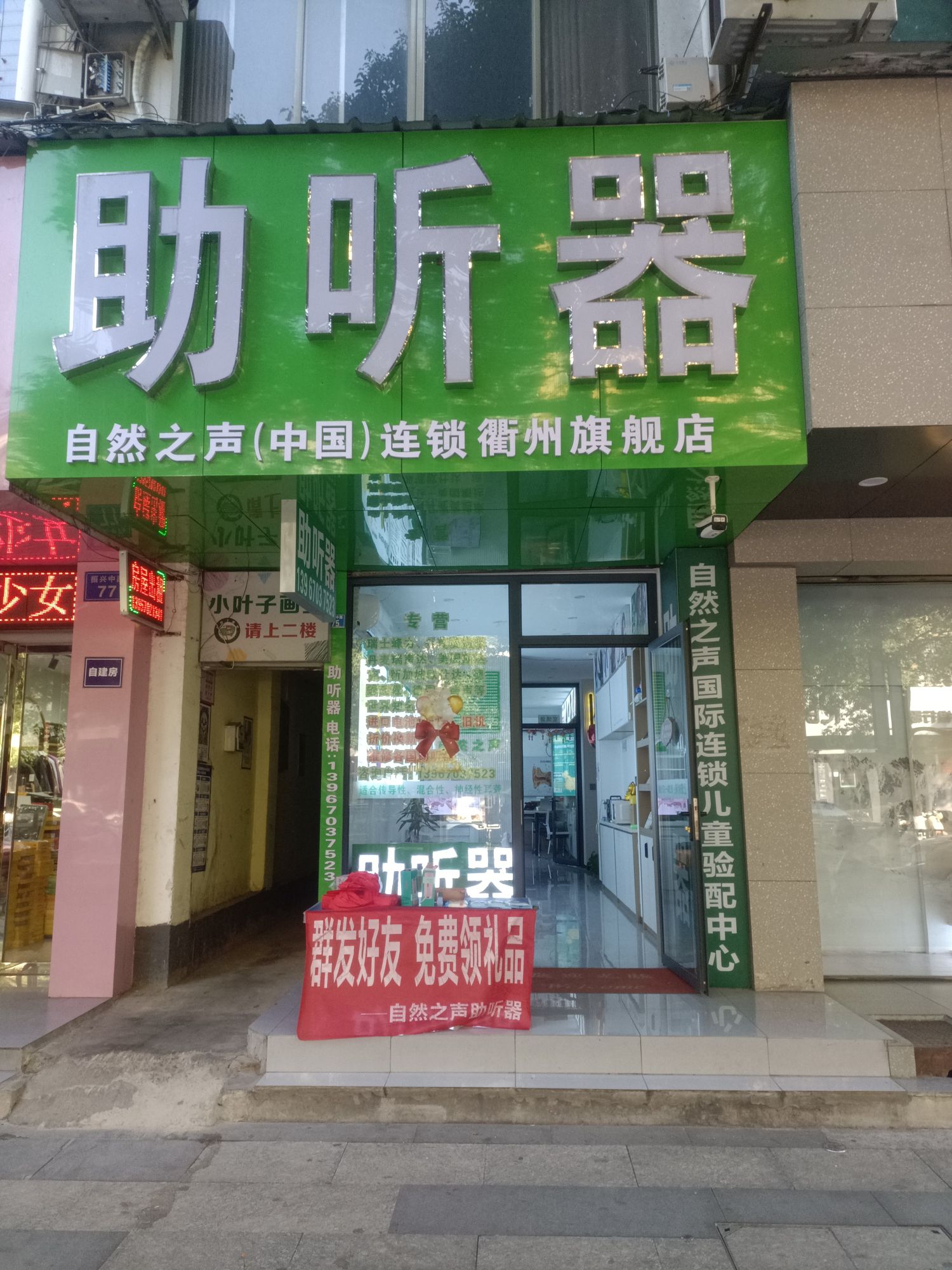 自然之声助听器·呼吸机(衢江店)