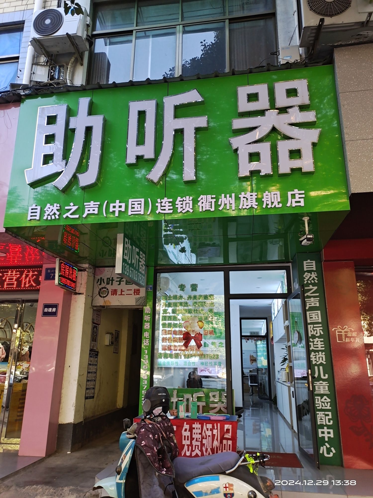 自然之声助听器·呼吸机(衢江店)