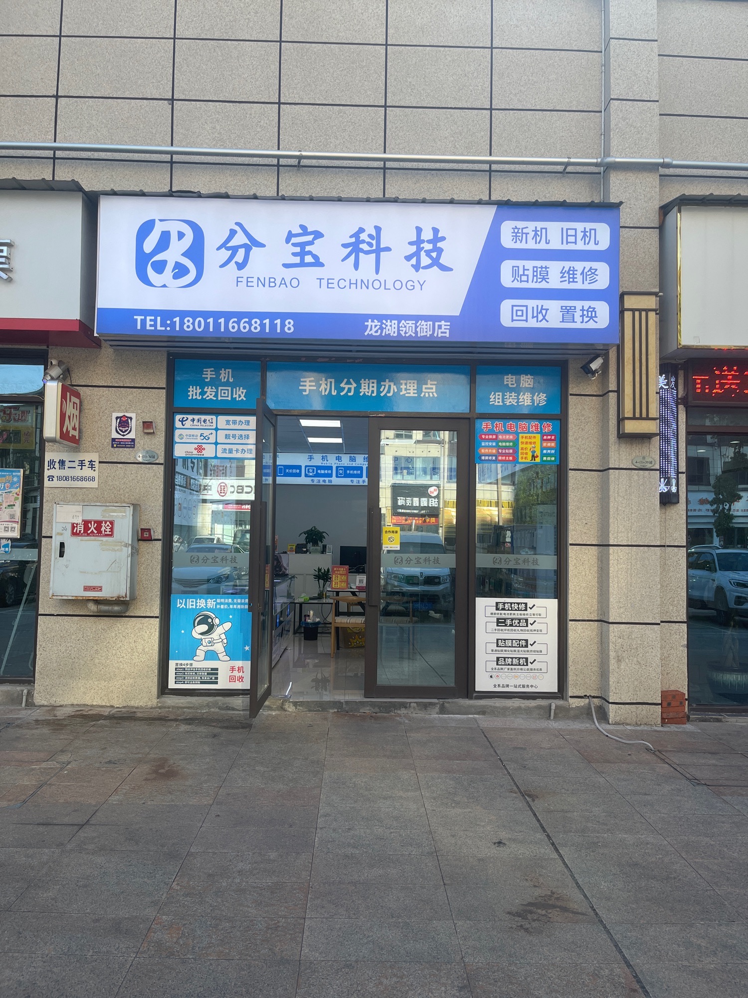 分宝科技·手机·电脑·平板维修回收