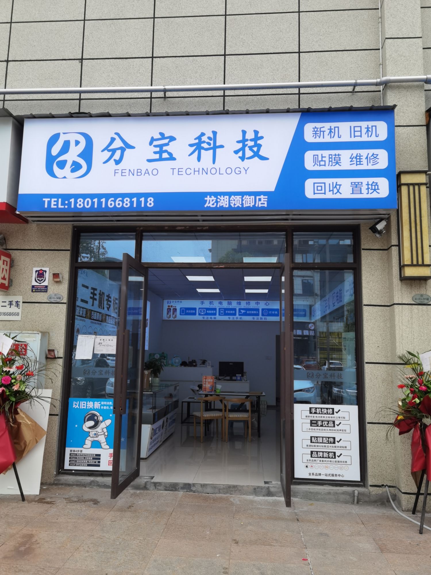 分宝科技·手机·电脑·平板维修回收