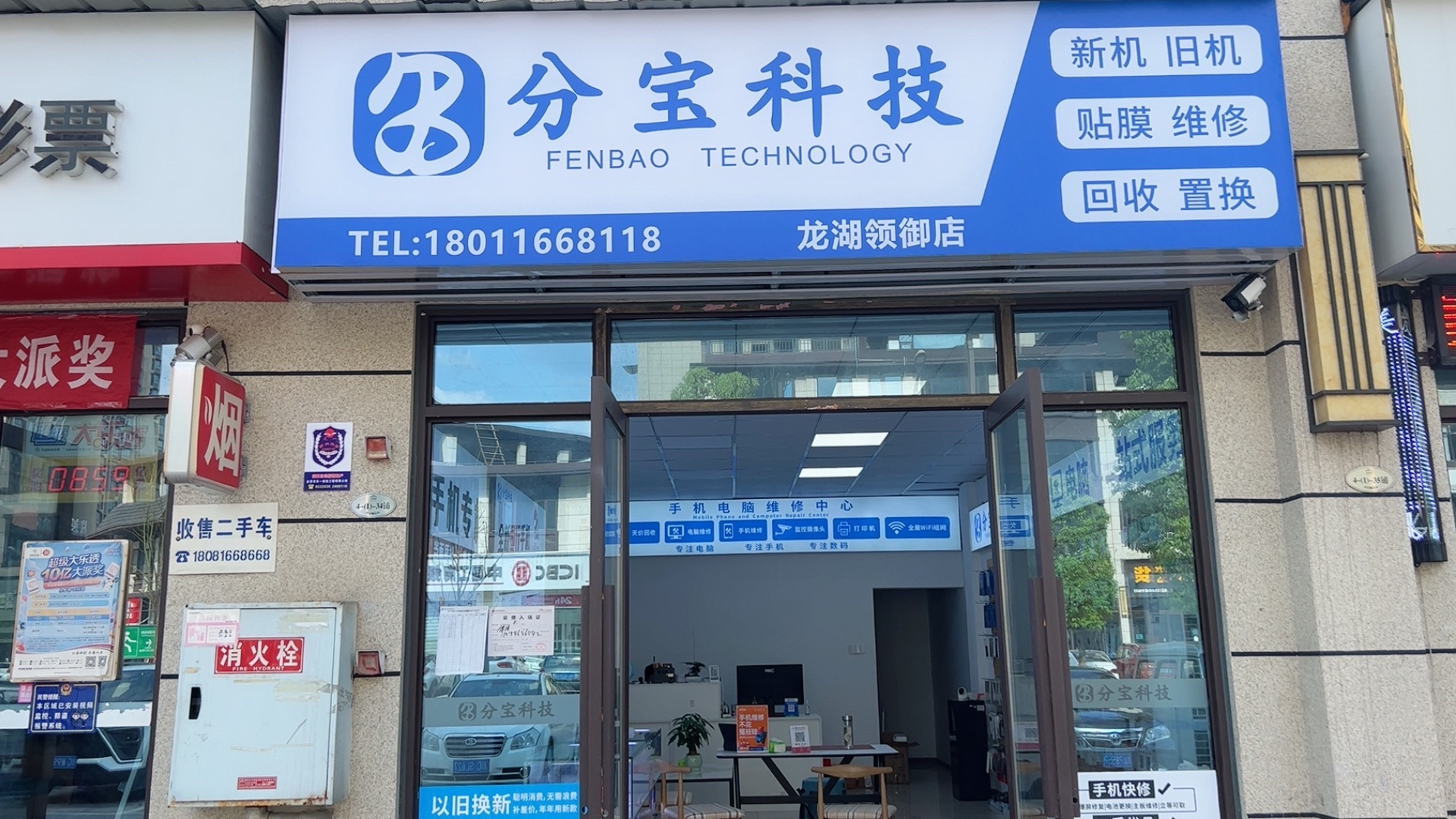 分宝科技·手机·电脑·平板维修回收