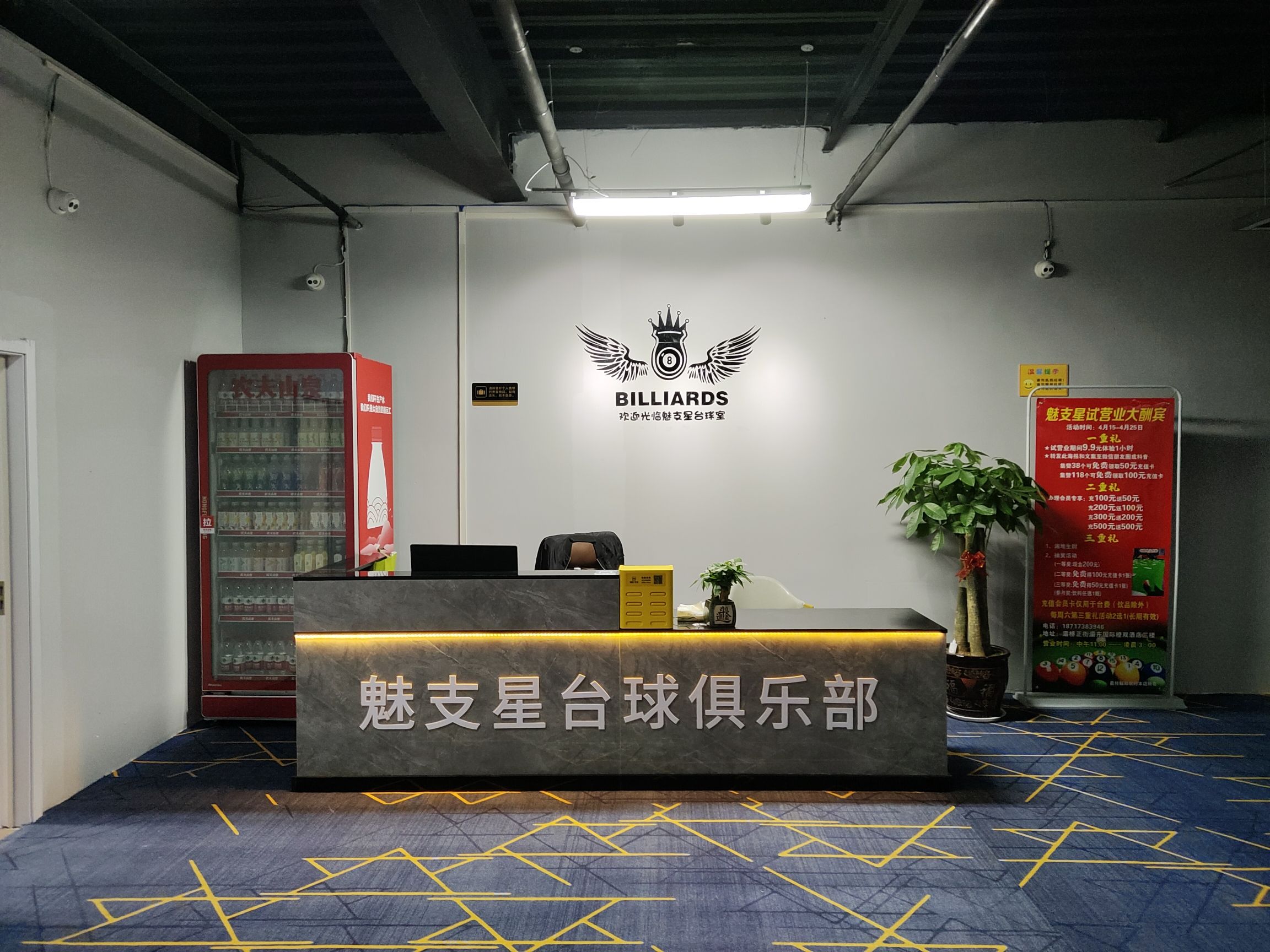 场地封面-魅支星台球俱乐部(灞桥正街店)