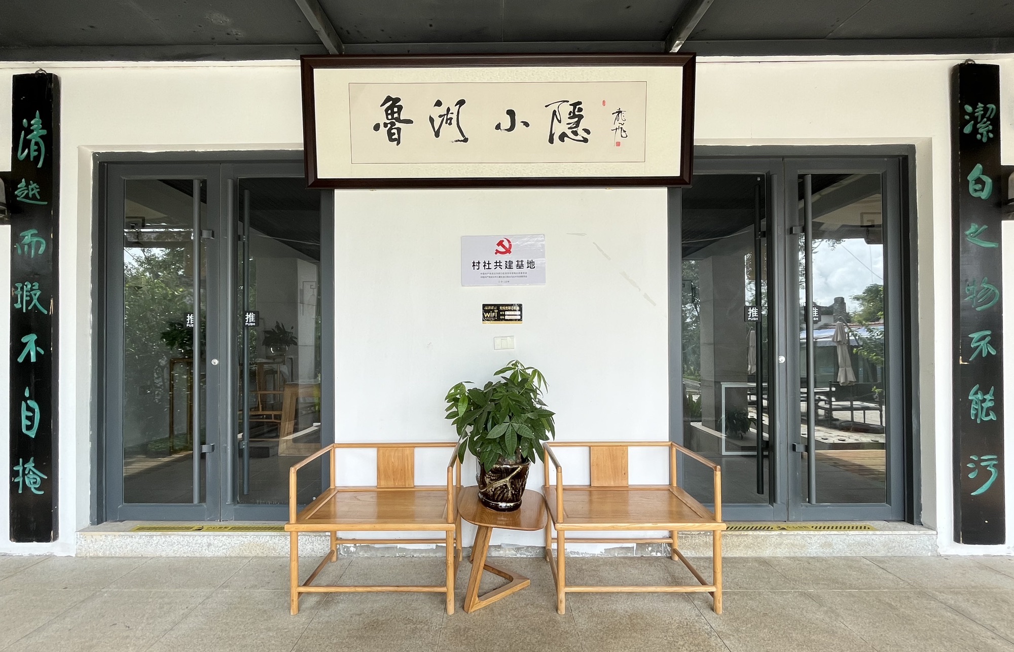 场地封面-鲁湖小隐