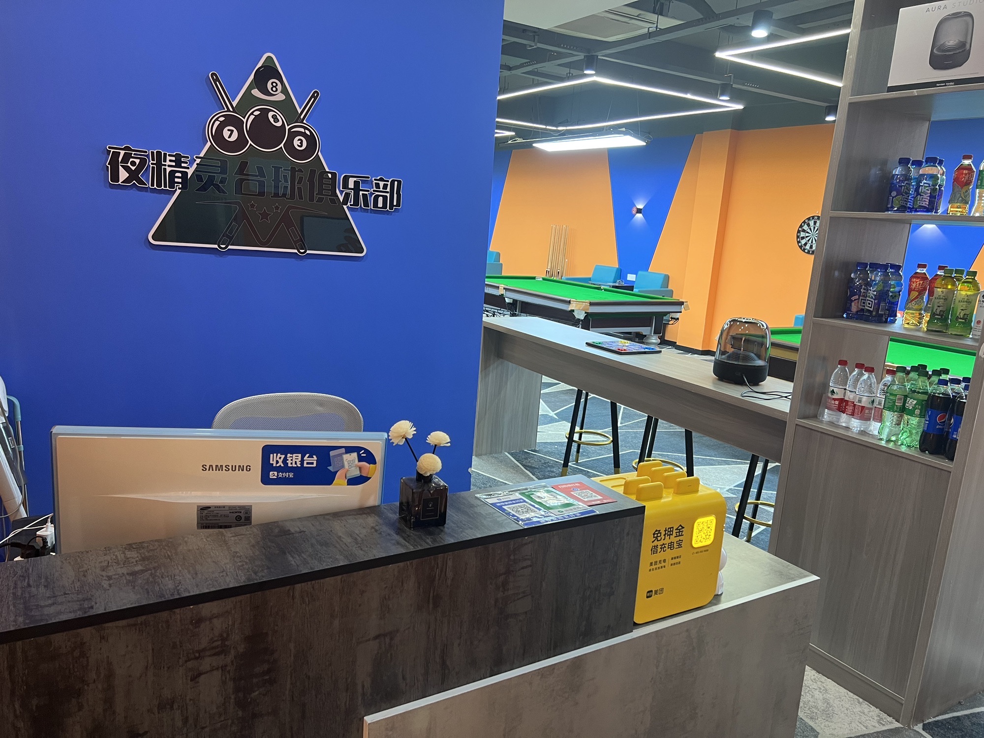 场地封面-夜精灵台球俱乐部