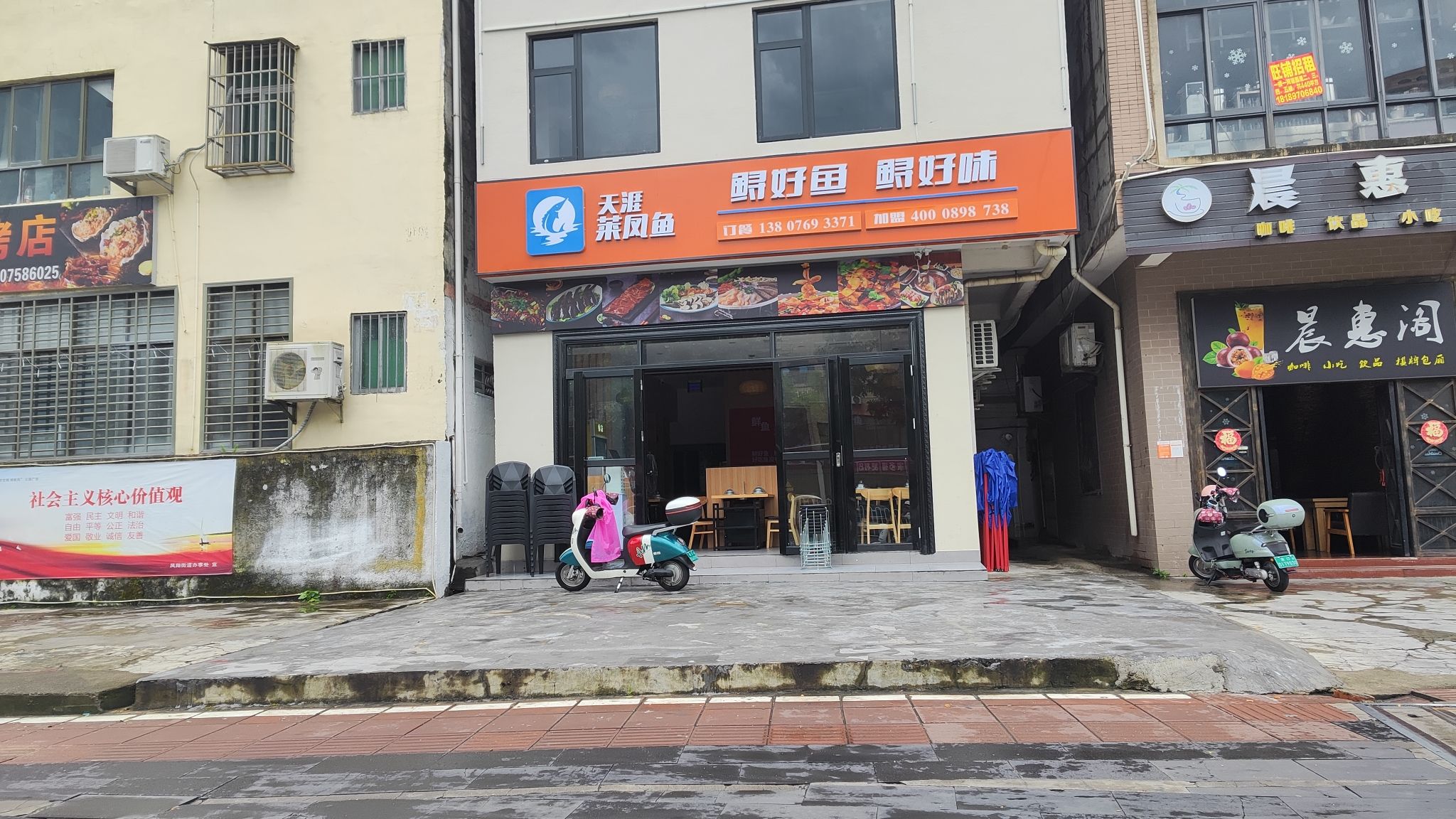 天涯莱凤鱼(高登西街店)