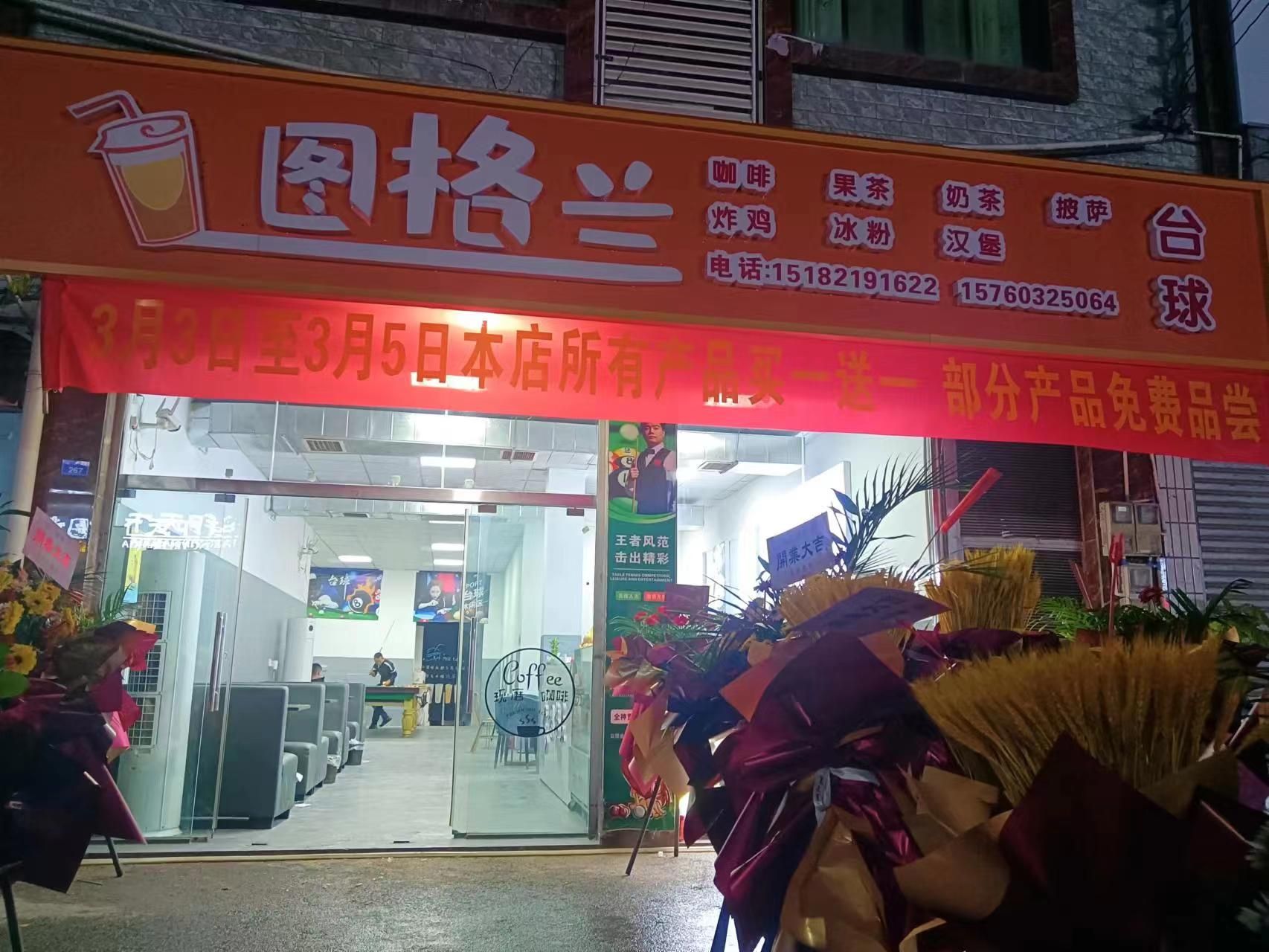 场地封面-图格兰台球店