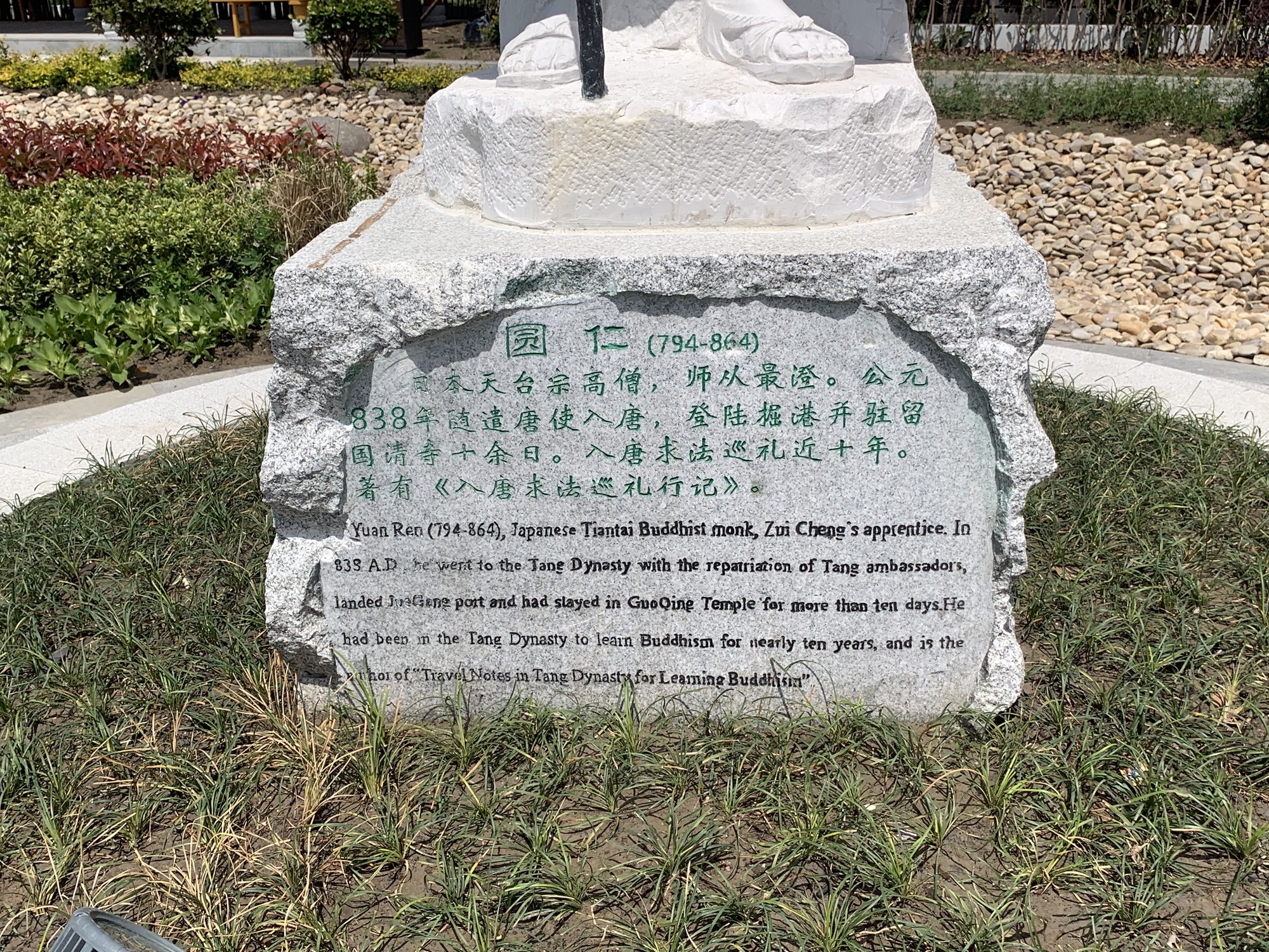 掘港国清寺遗址公园旅行图片 1