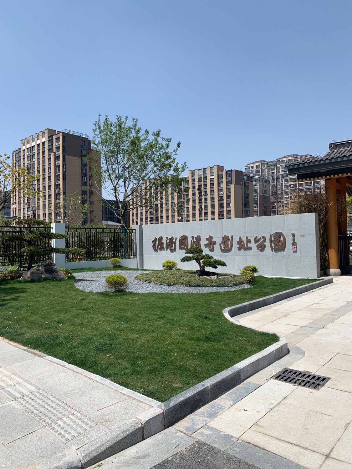 掘港国清寺遗址公园旅行图片 2