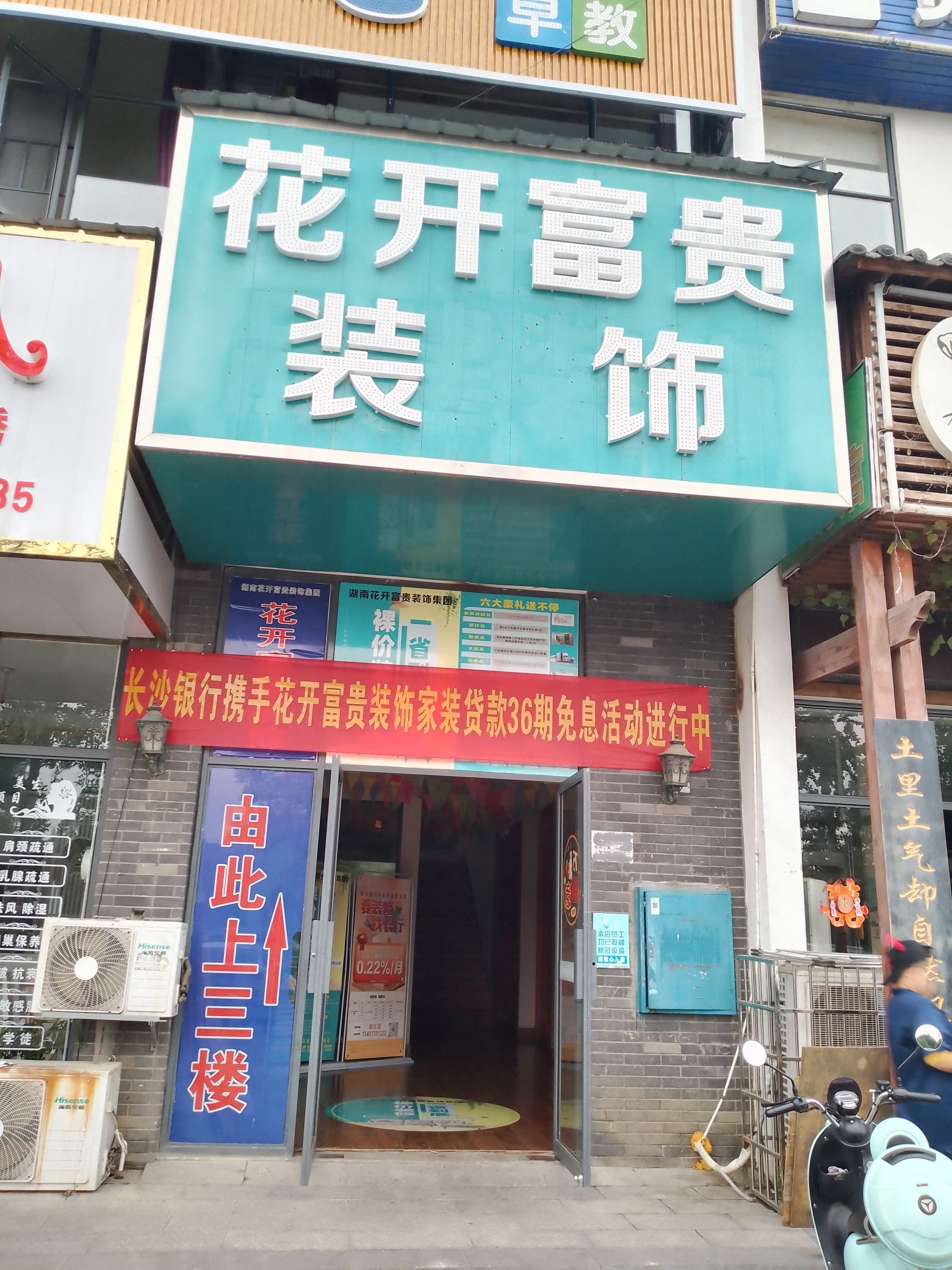 湖南花开富贵装饰集团