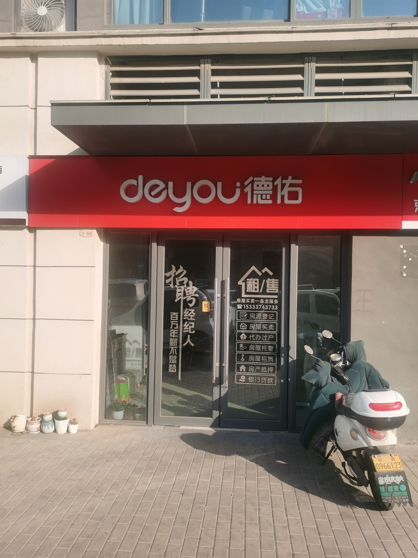德佑地产(中梁魏都府店)