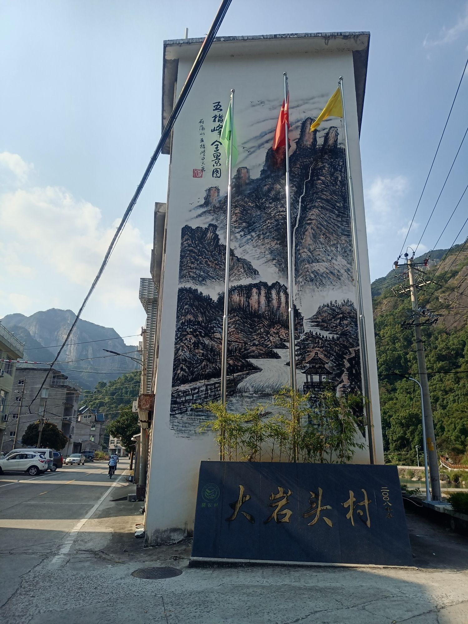 雁荡山五指峰风景区旅行图片 2