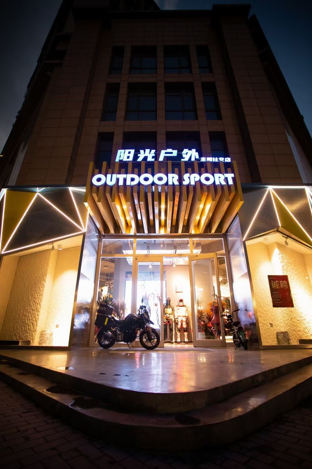 唐山阳光户外(学院路店)