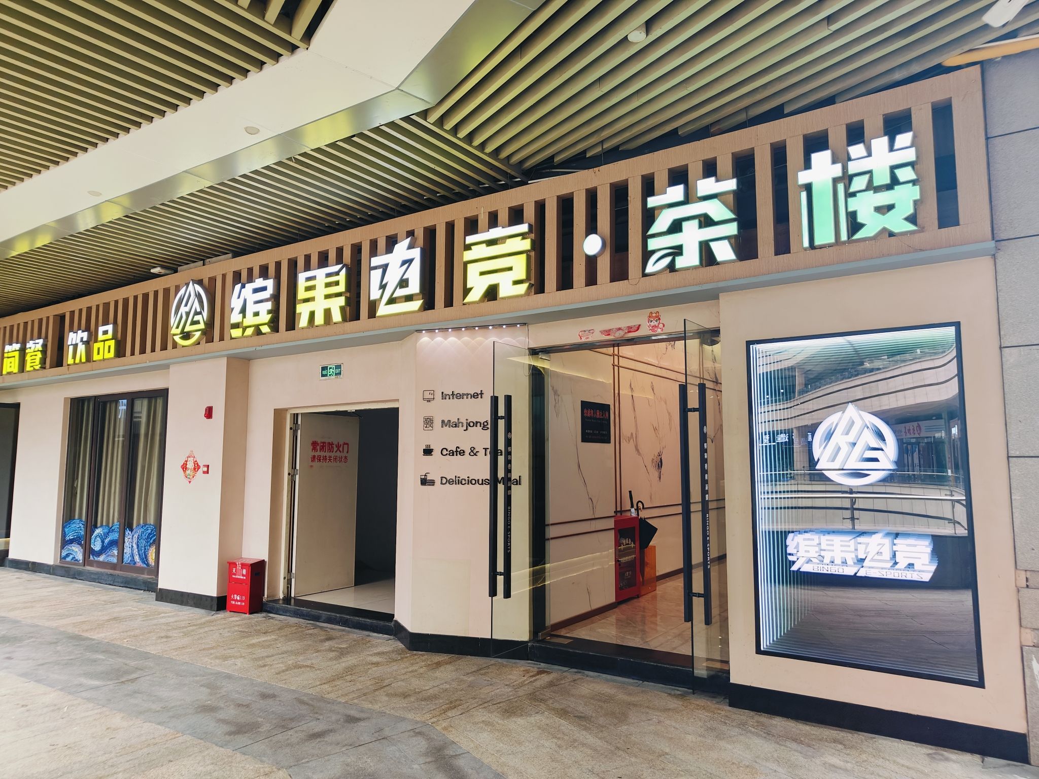 场地封面-缤果电竞·茶楼(樱桃店)