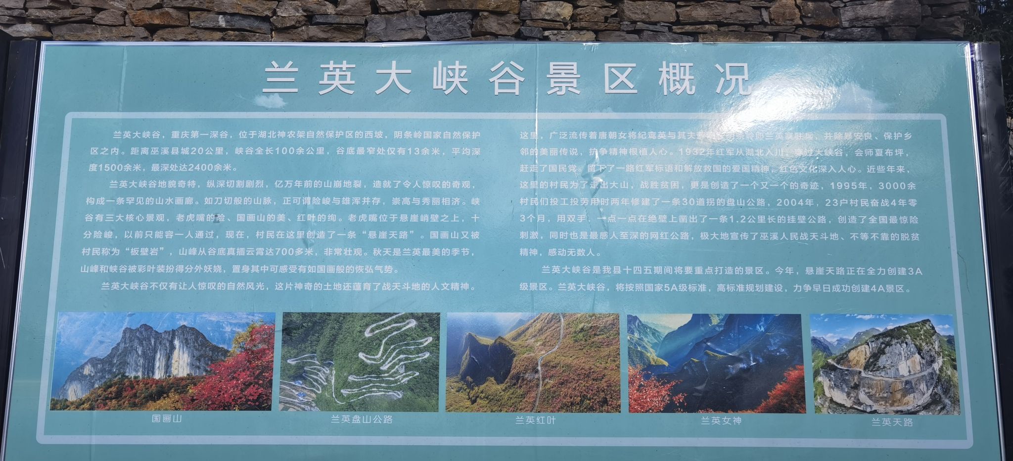 兰英天路景区旅行图片 1