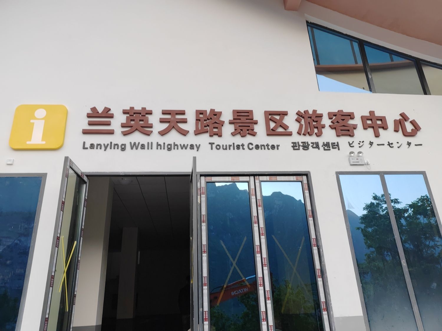 兰英天路景区旅行图片 2