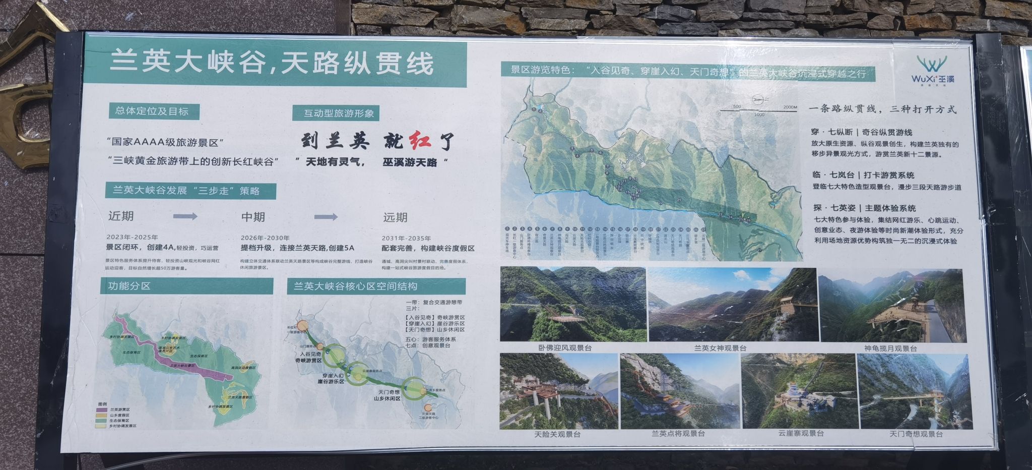 兰英天路景区旅行图片 2