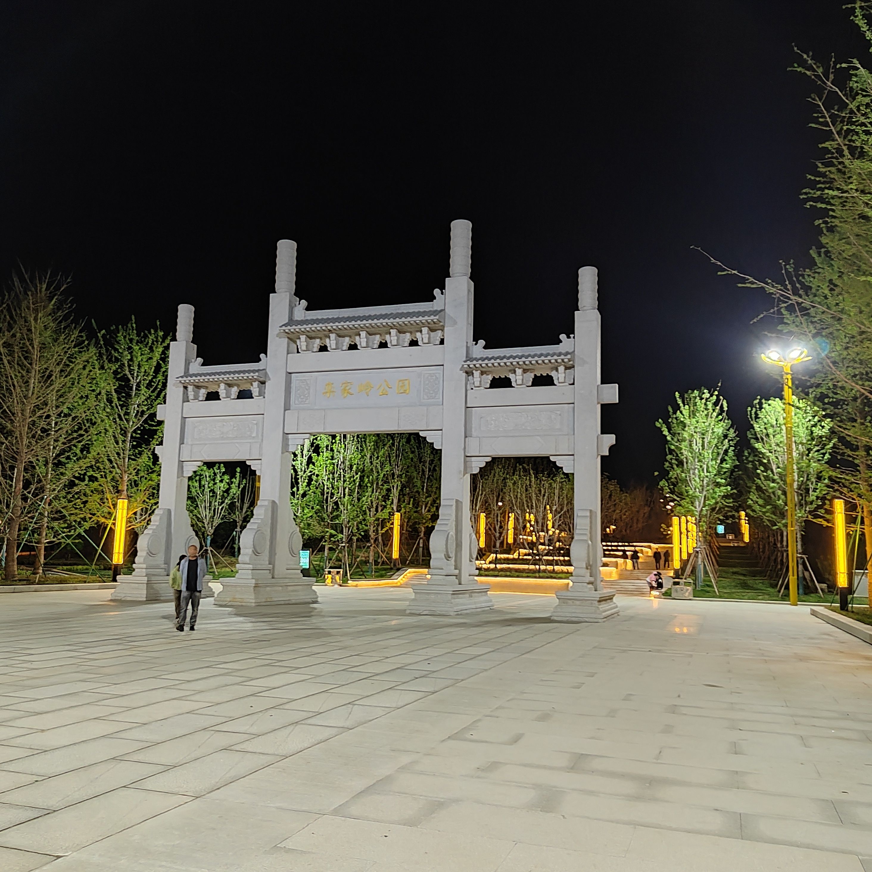 栾家岭公园旅行图片 1
