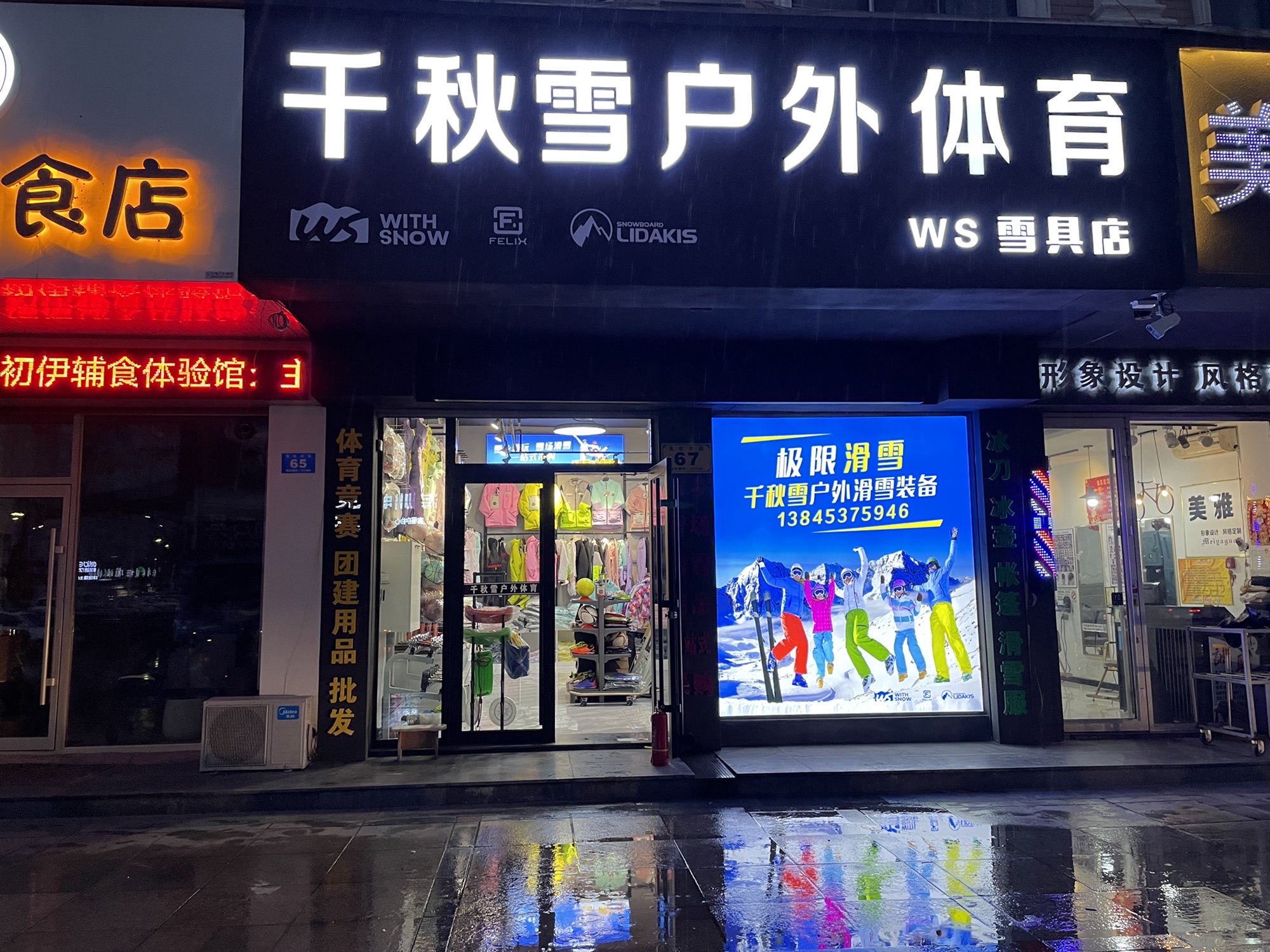 千秋雪户外体育(牡丹江东盛大厦店)
